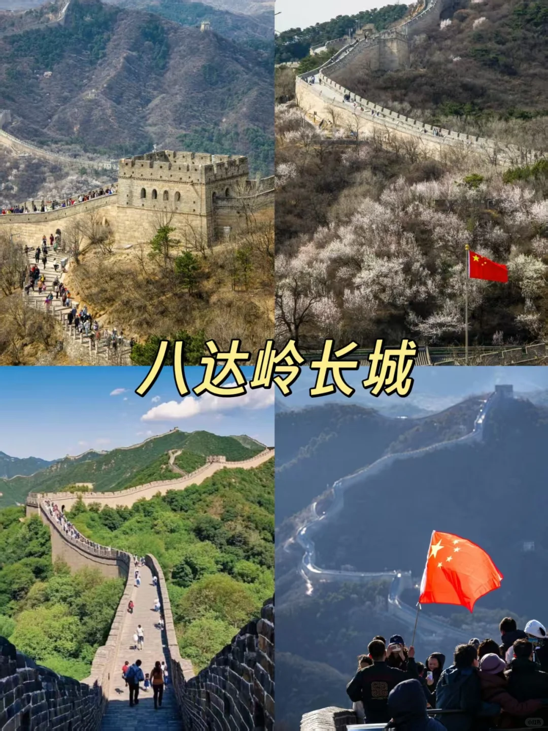 北京热门景点TOP10！五一旅游必看！