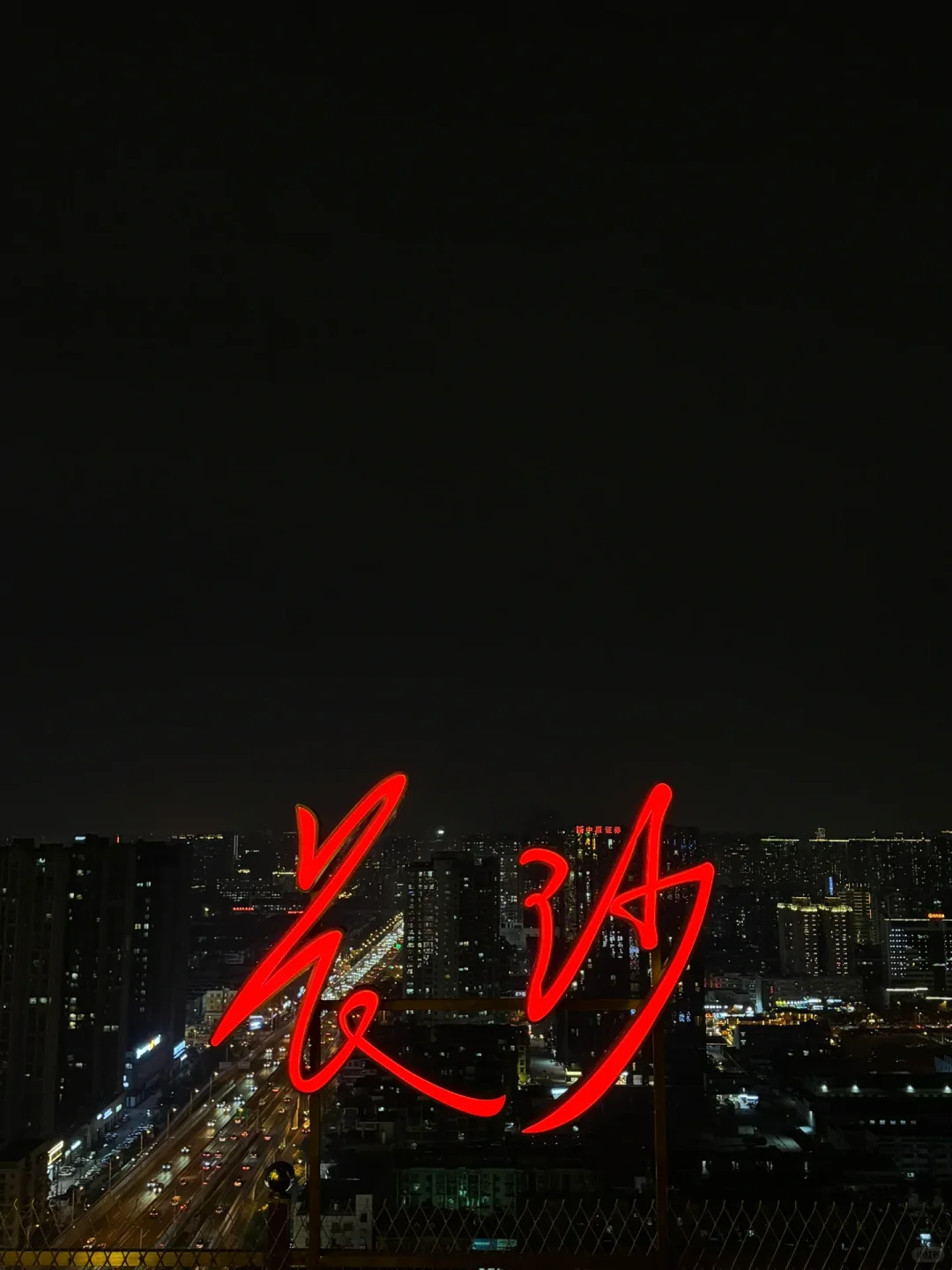 来长沙，我只干一件事