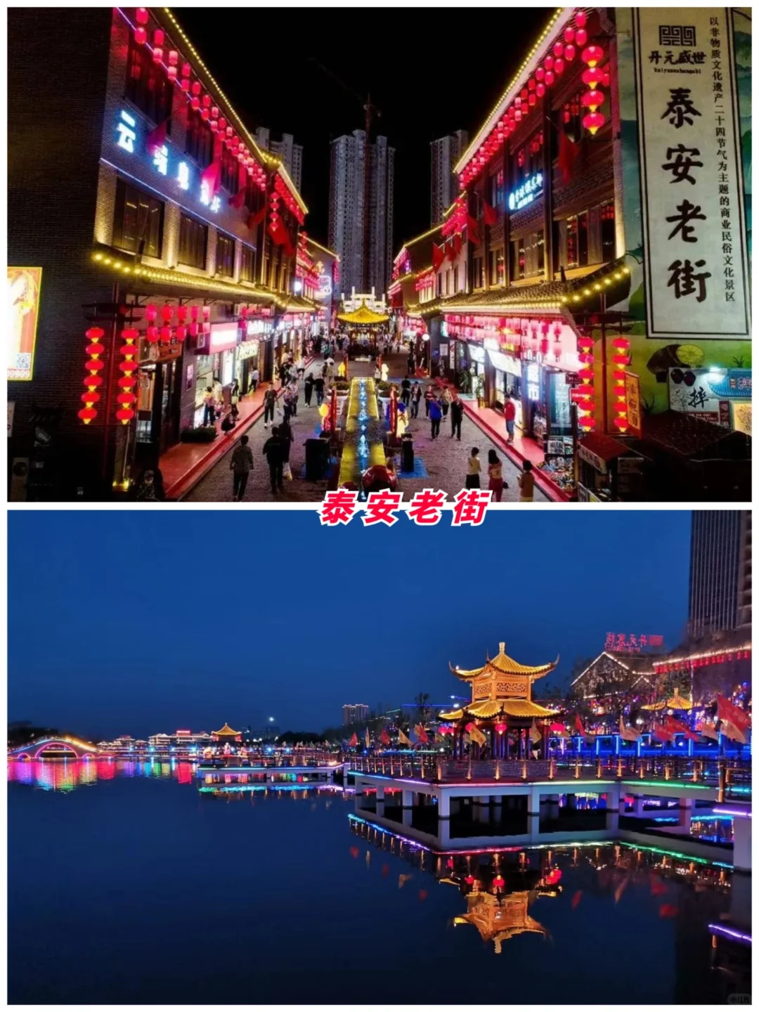 山东旅游第11站 | 泰安最值得去的9个景点‼