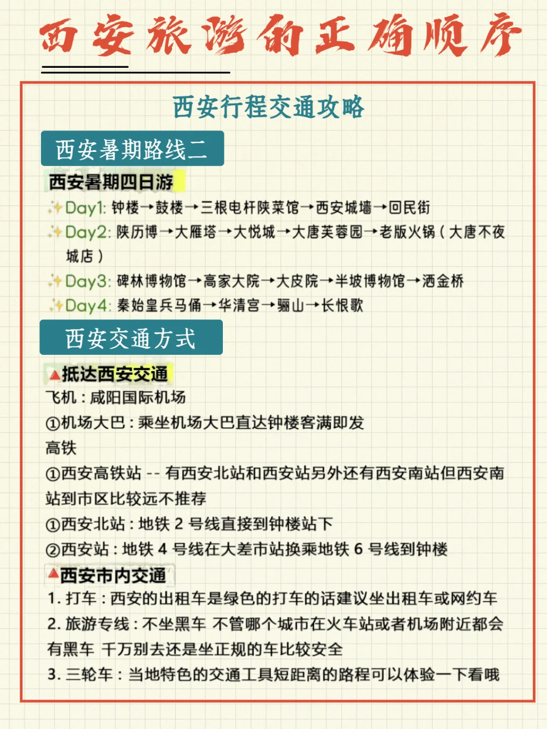 土著做的西安路线🎈玩起来真的不要太爽！