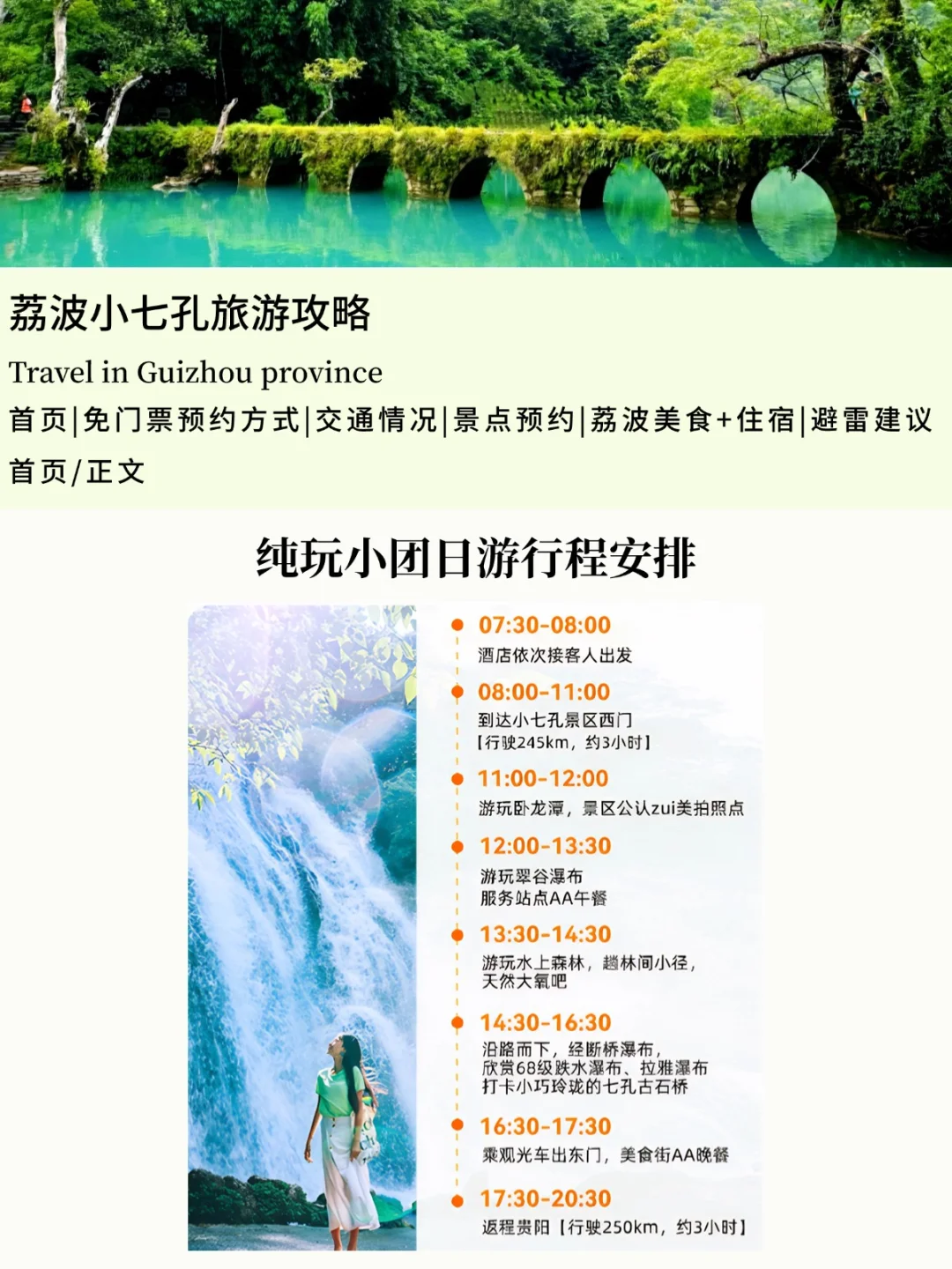 刚通知⚠️荔波小七孔免票开园😍附省力路线