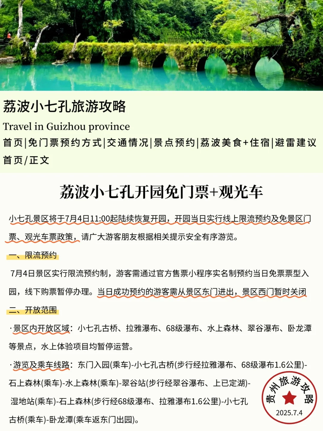 刚通知⚠️荔波小七孔免票开园😍附省力路线