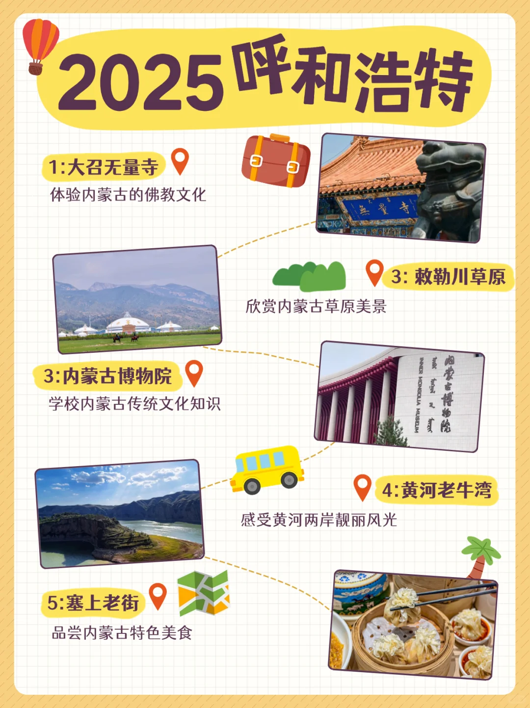 玩转内蒙古！不走回头路！涵盖草原及沙漠