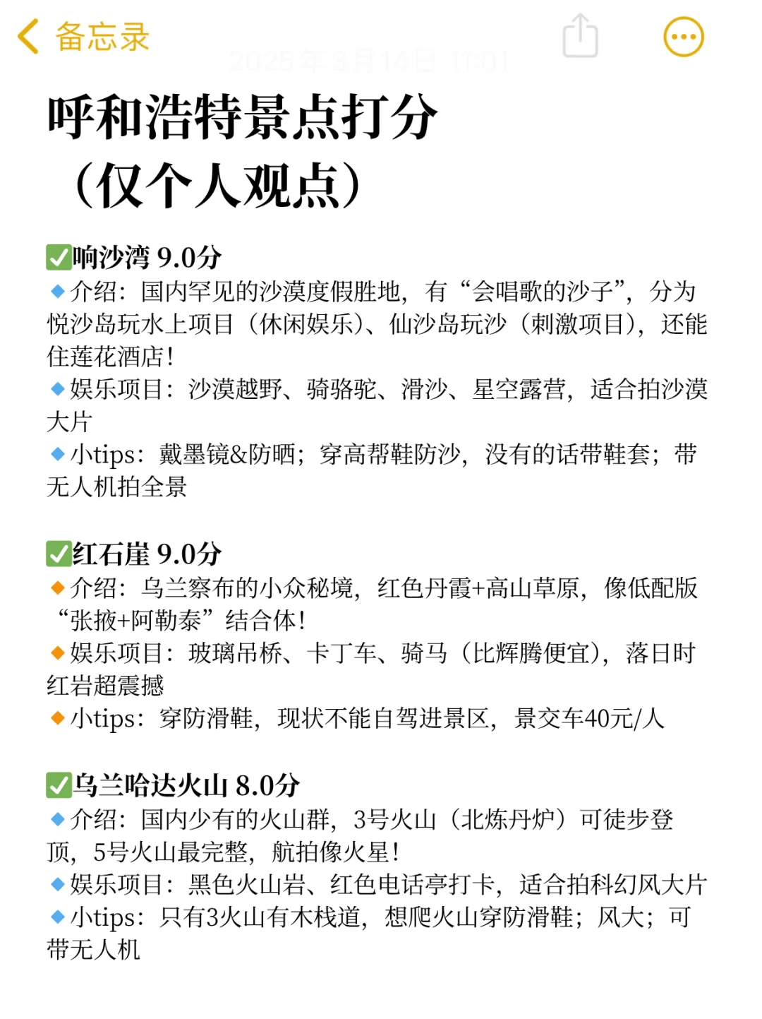 亲测，呼和浩特景点打分！