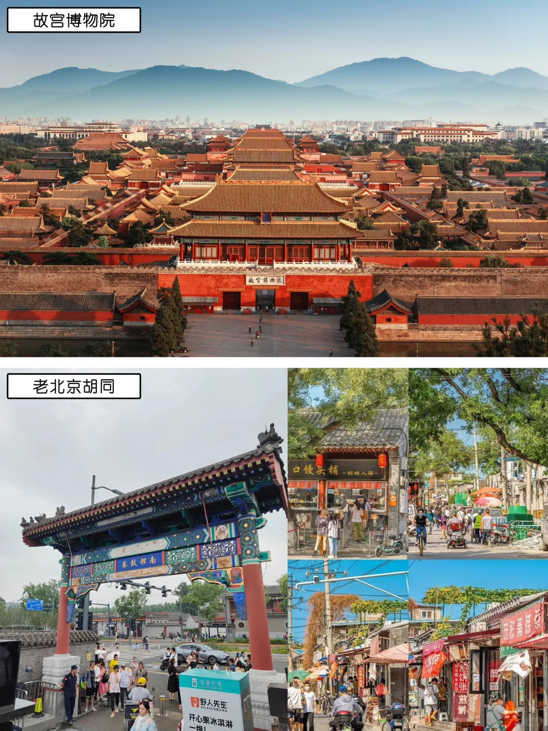 北京最值得去的10个景区，你去对了吗？