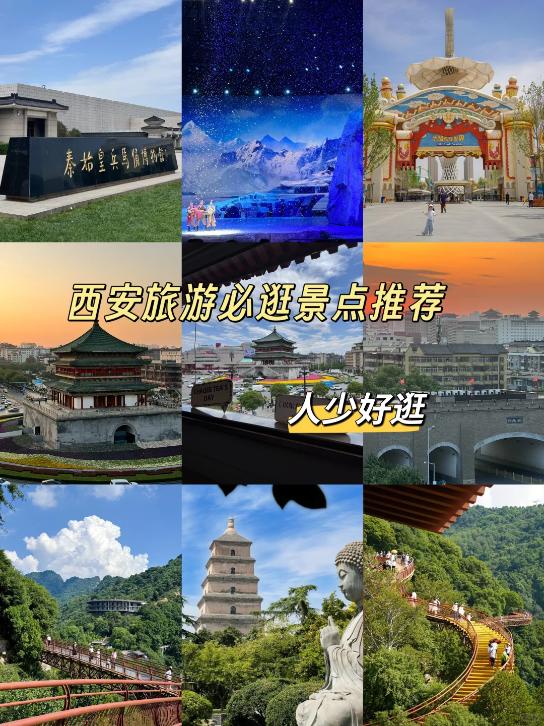 避开人潮！西安小众旅游景点推荐