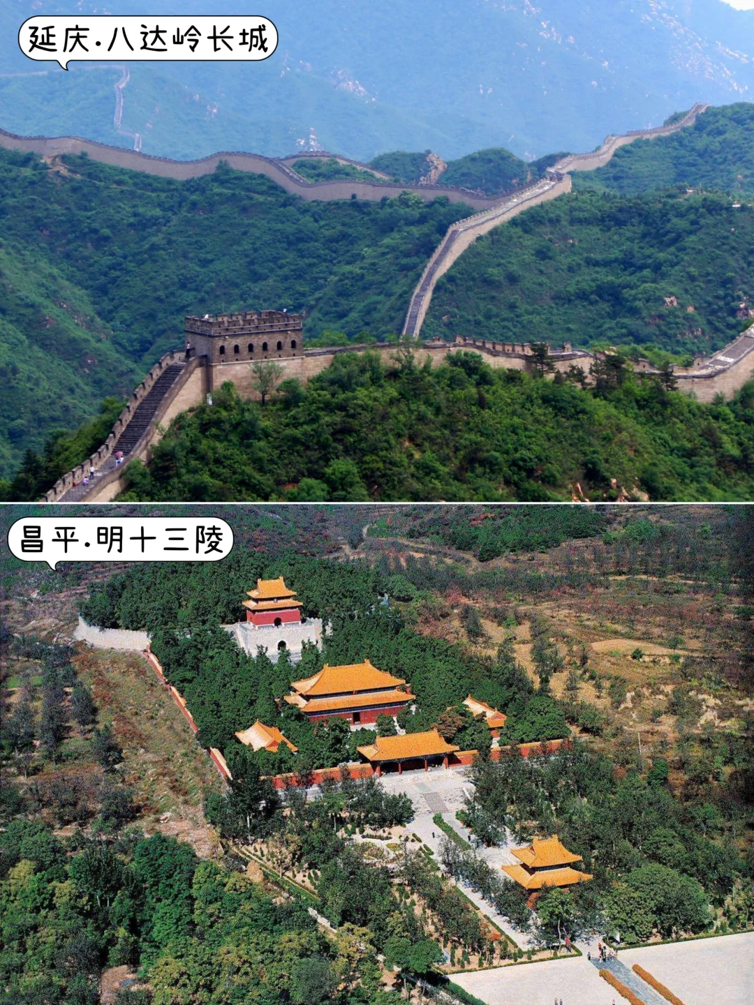 🏮北京十三大必去景点｜你打卡了多少个？