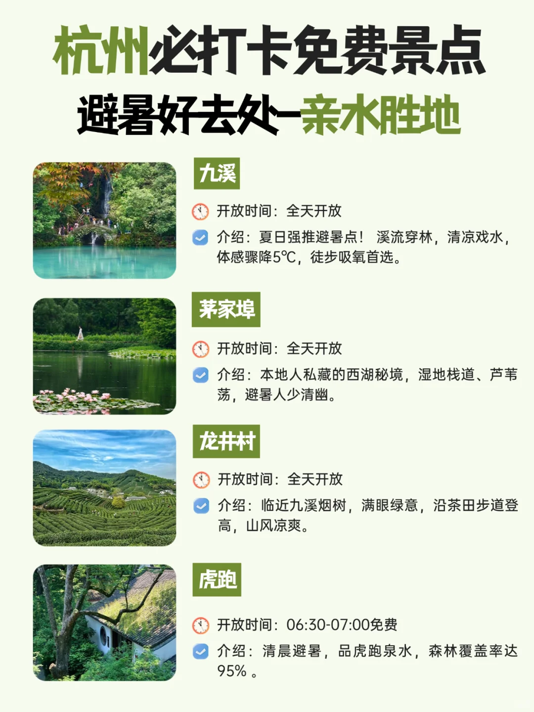 杭州1️⃣6️⃣个免费景点（含夏日避暑景点