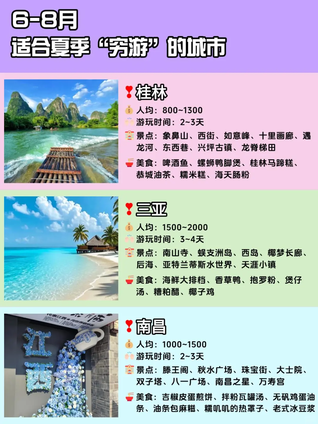 6-8月适合“穷游”的16个宝藏城市推荐