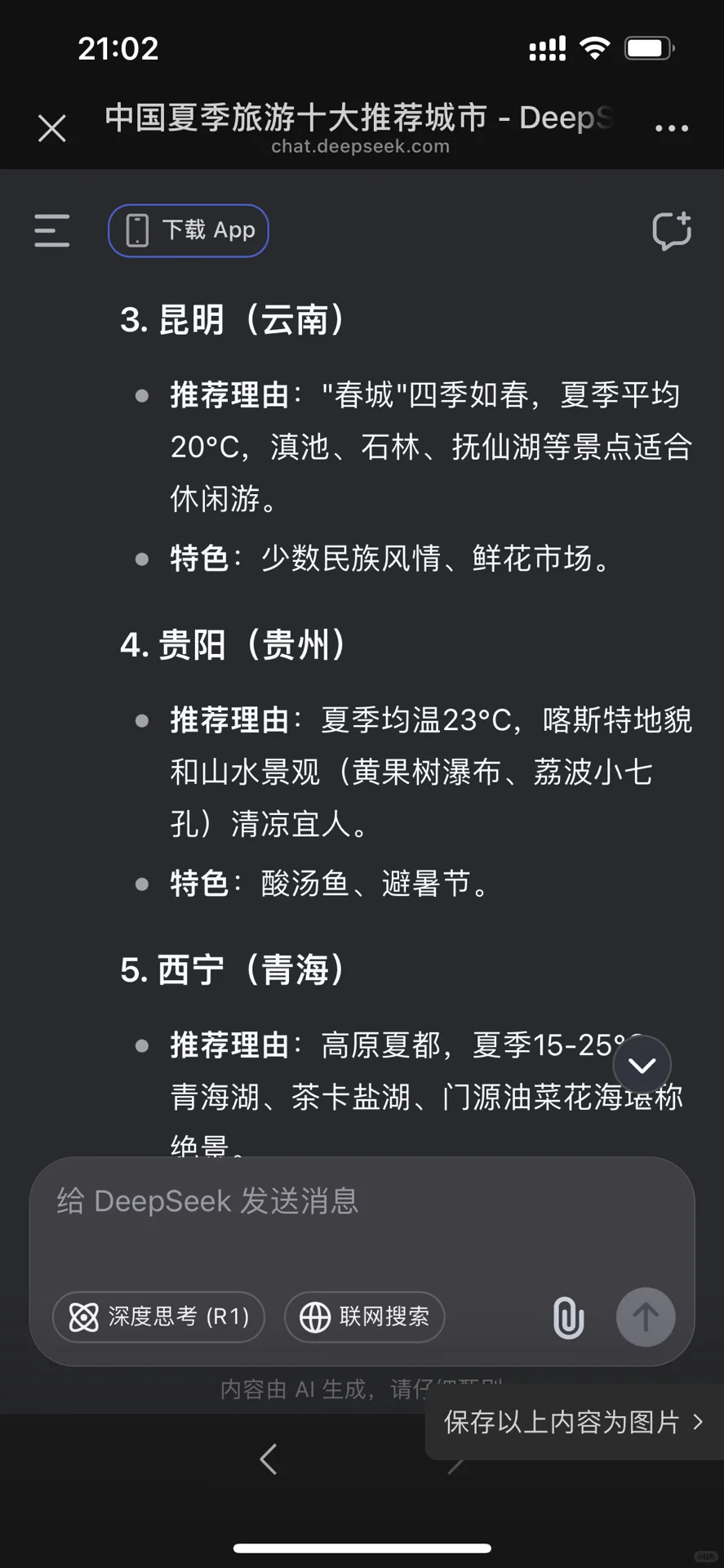 中国适合夏天旅游的十大城市