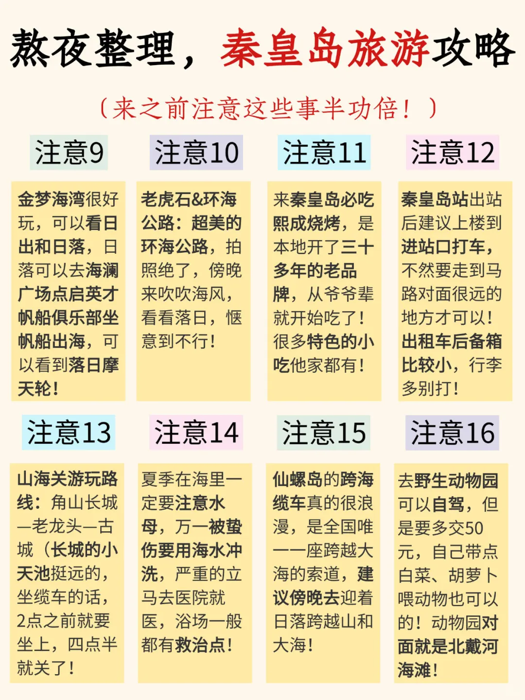 📍秦皇岛4日游不绕路🙅‍♂️路线安排