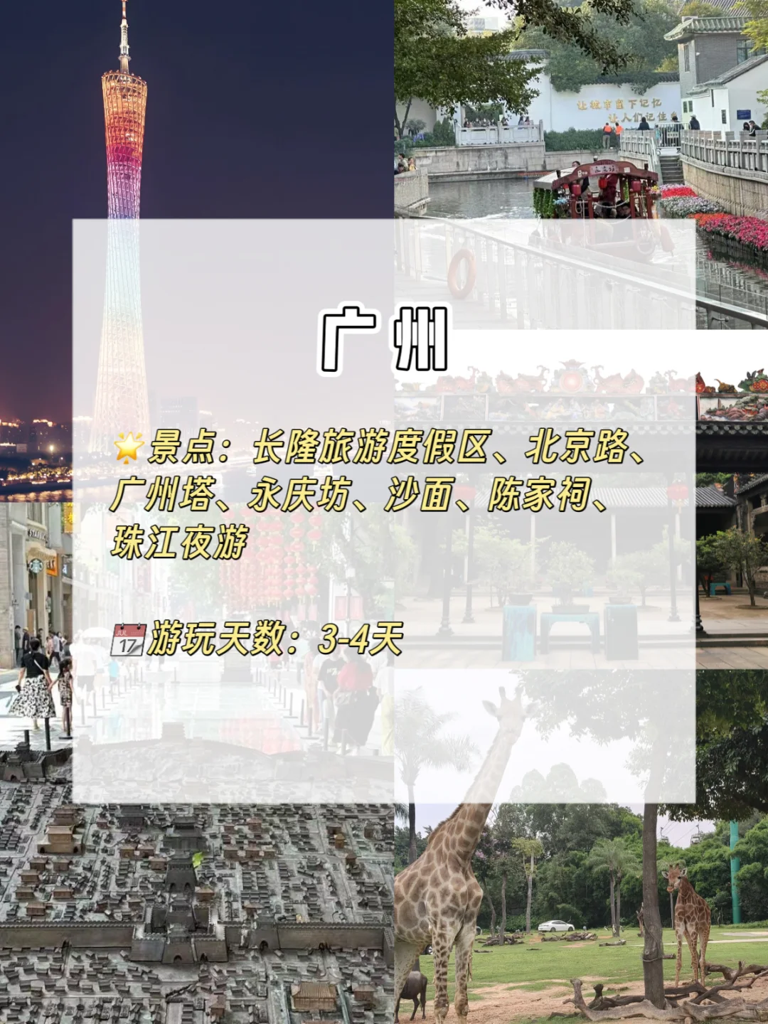 暑假来广东玩，去哪些地方？看这篇就够了！