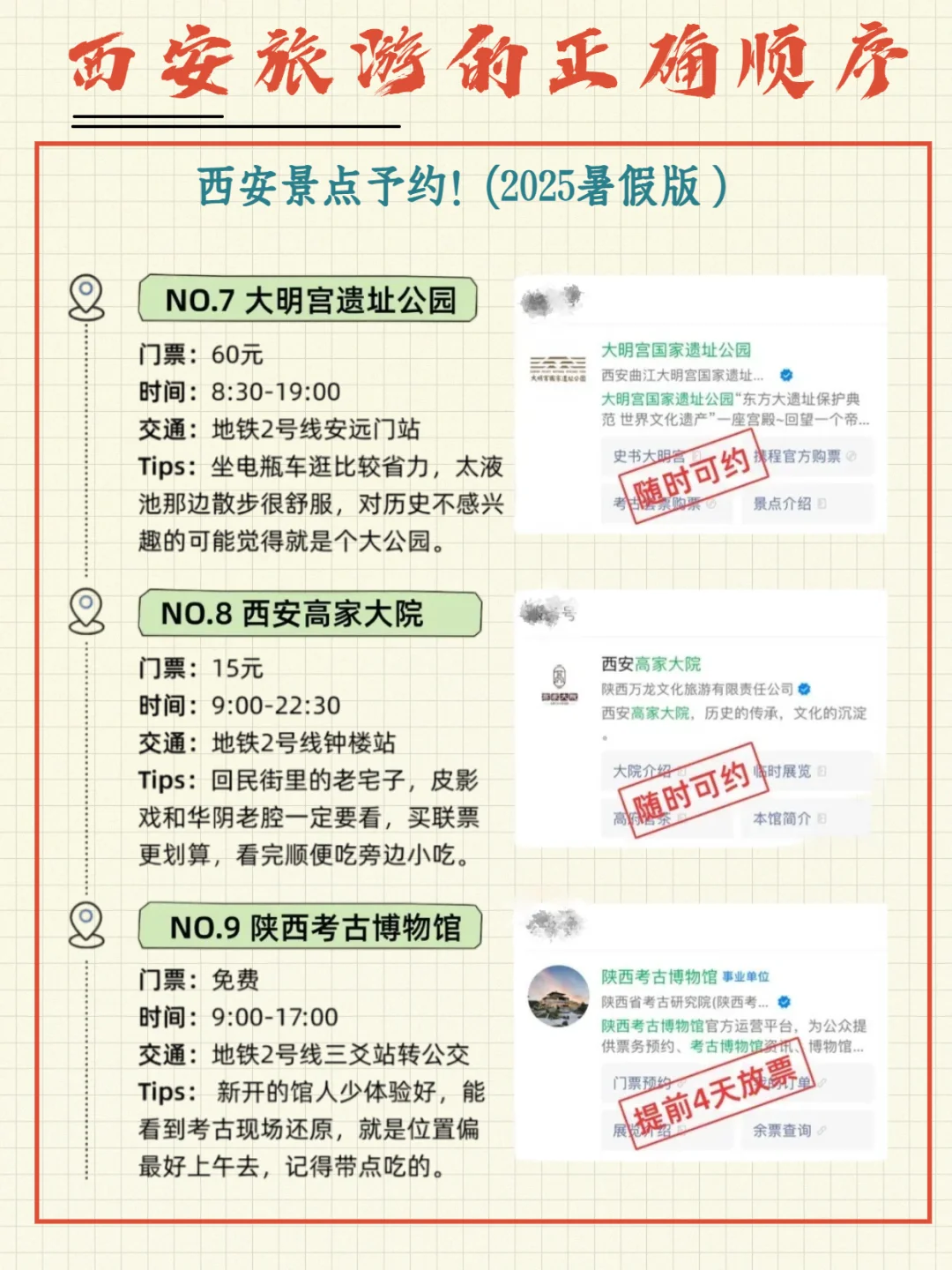 土著做的西安路线🎈玩起来真的不要太爽！