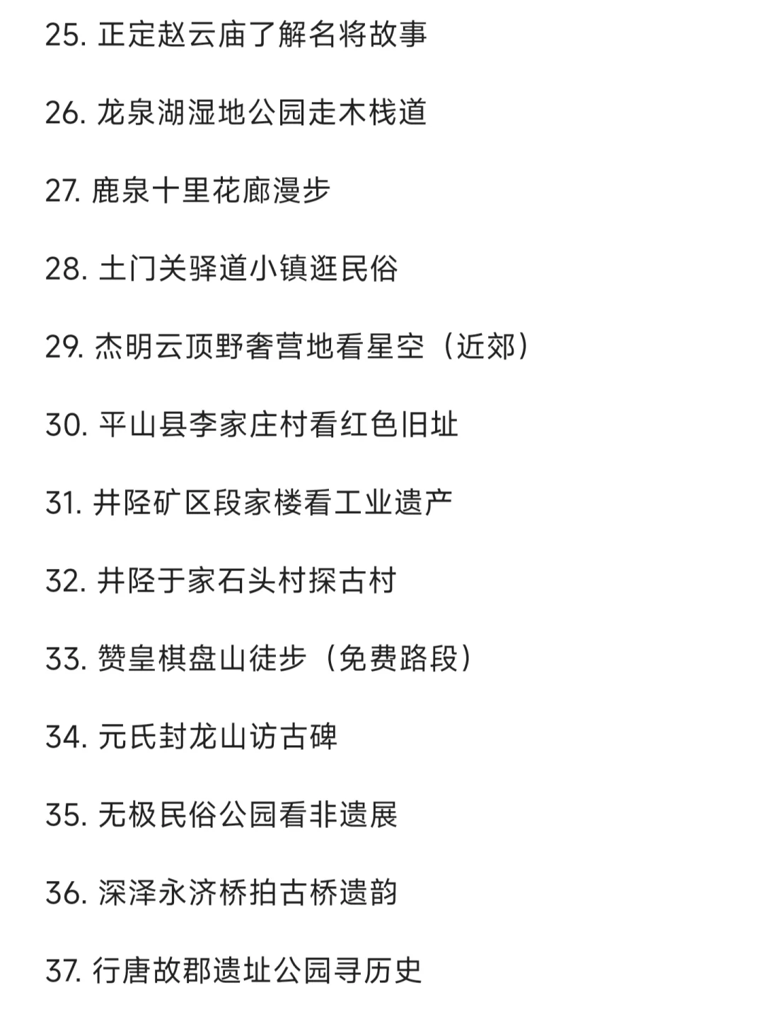 100件小事）石家庄好逛的地方都是免费的…