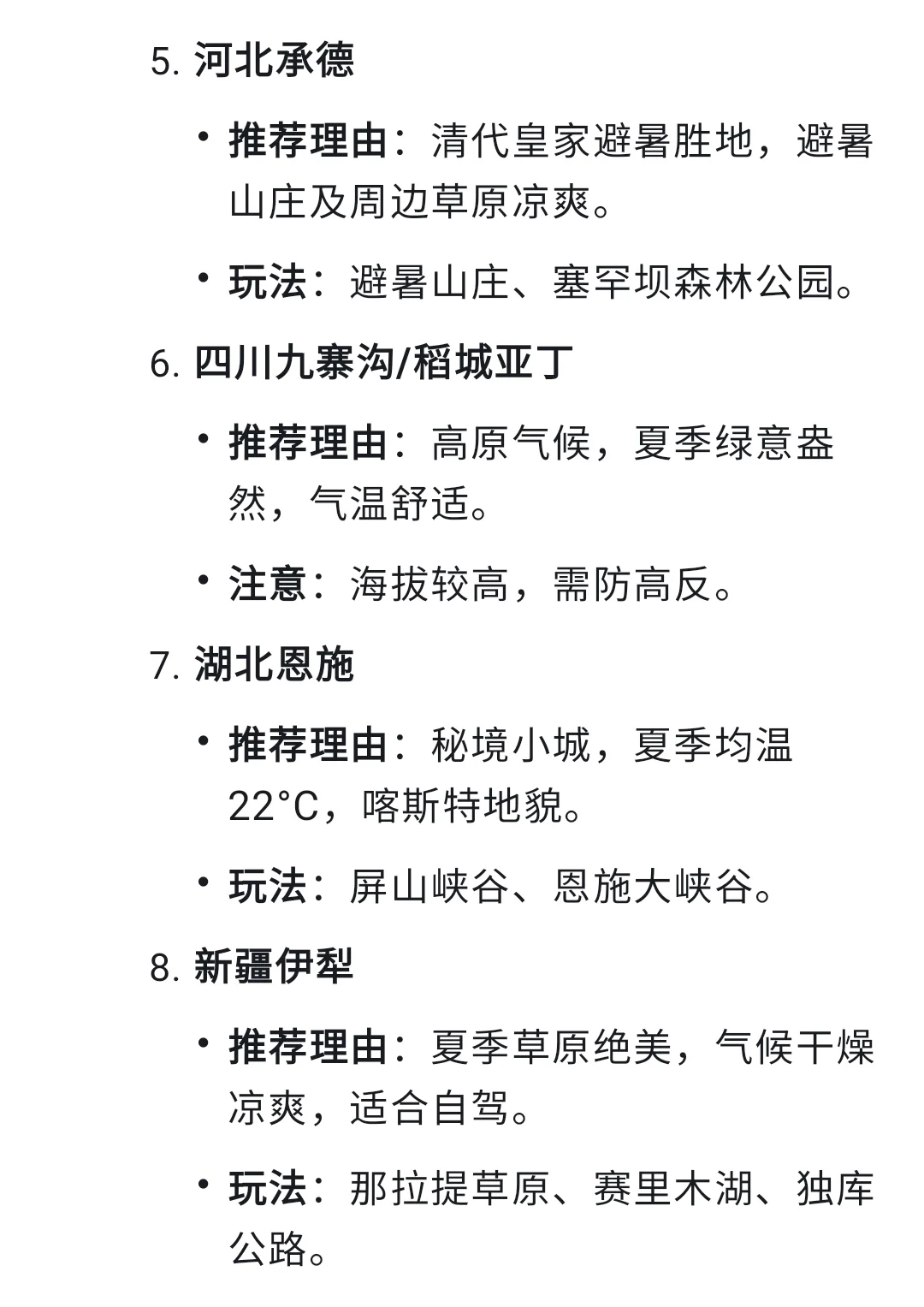 夏季避暑城市推荐