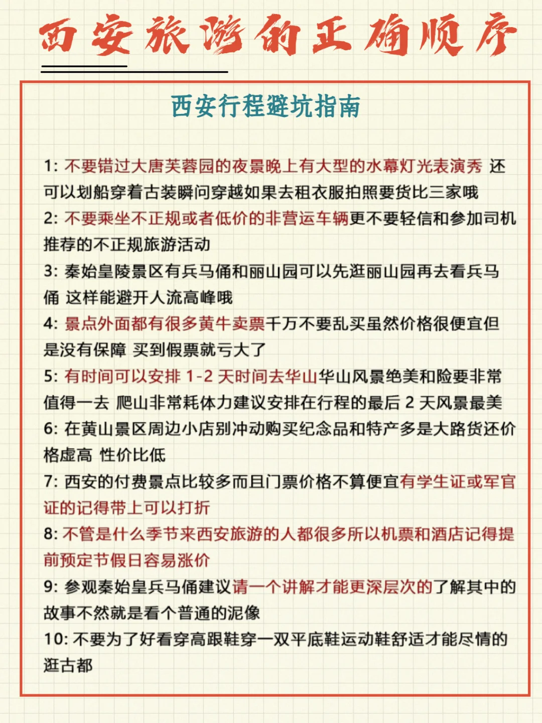 土著做的西安路线🎈玩起来真的不要太爽！