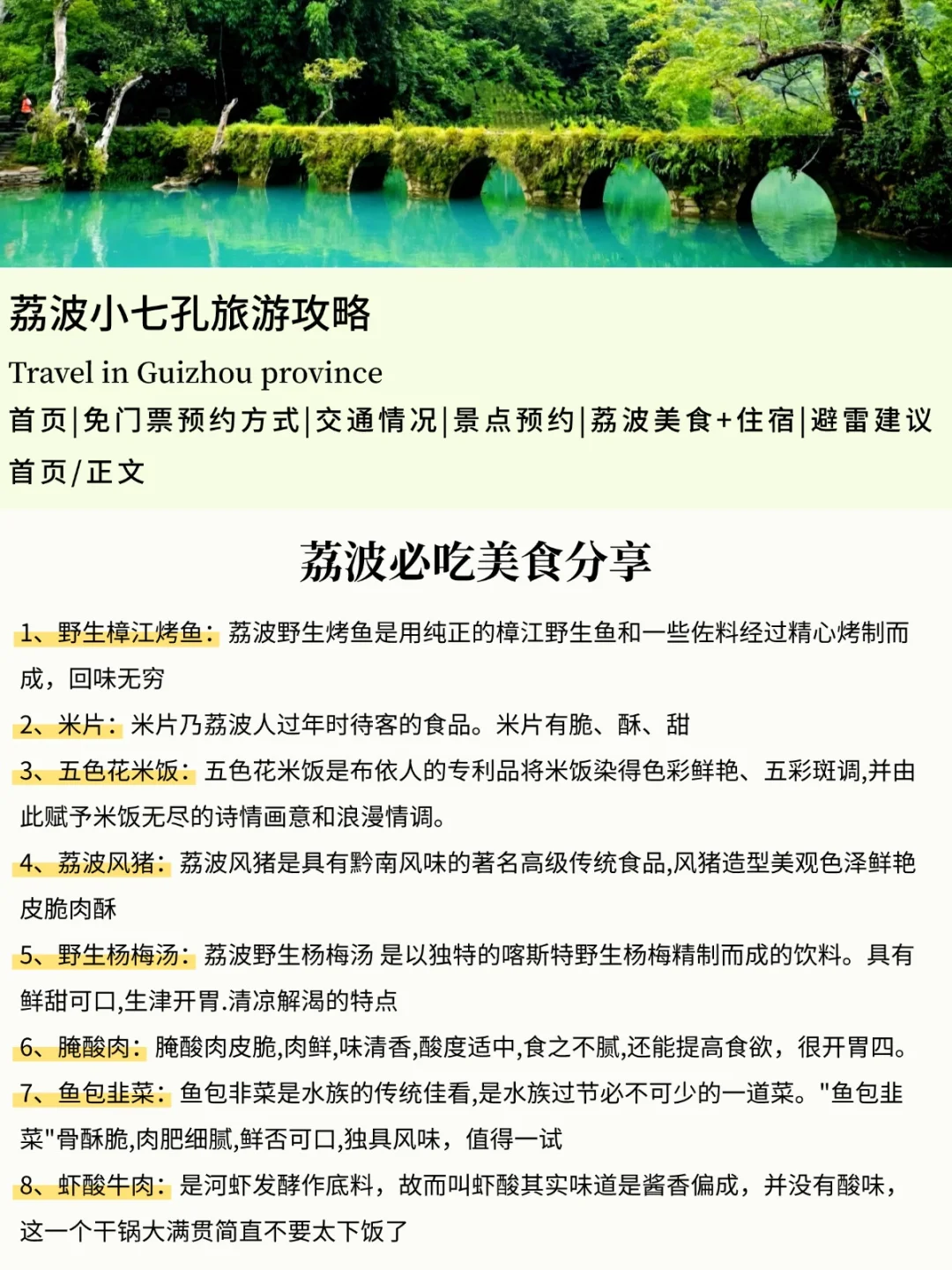刚通知⚠️荔波小七孔免票开园😍附省力路线