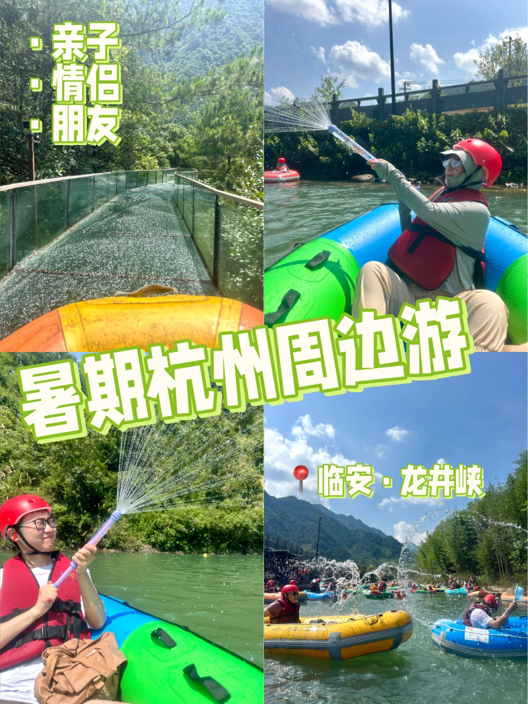 第一次玩漂流!龙井峡漂流也太好玩了叭