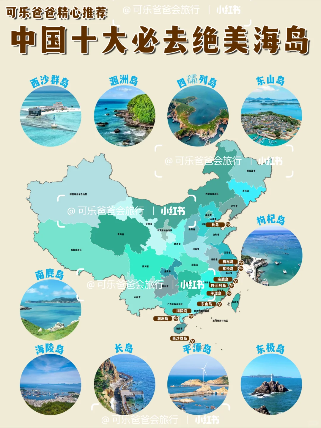 中国十大必去绝美海岛，你打卡了几个❓