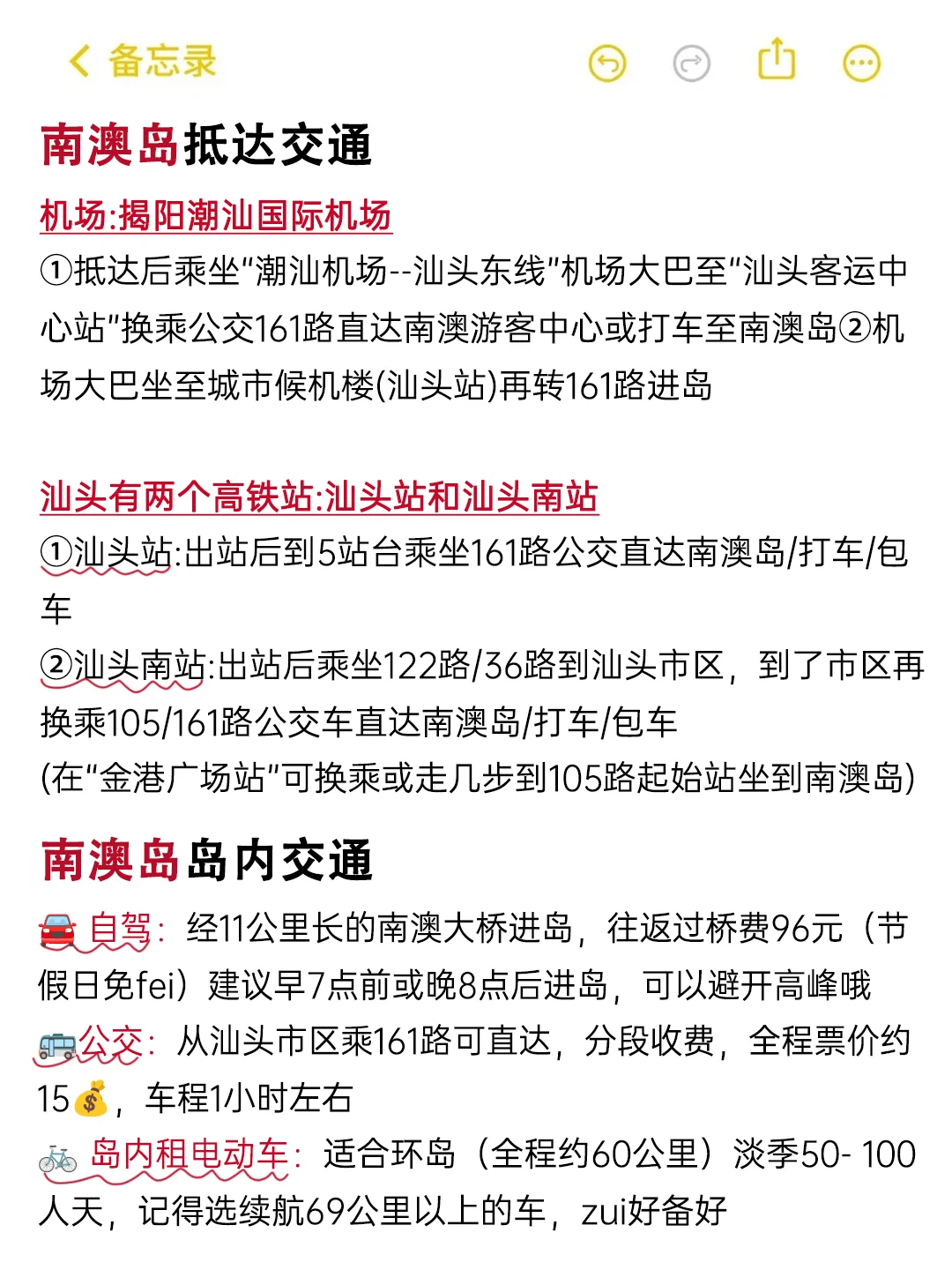 南澳岛📍景点避坑｜去南澳岛前一定要看‼️