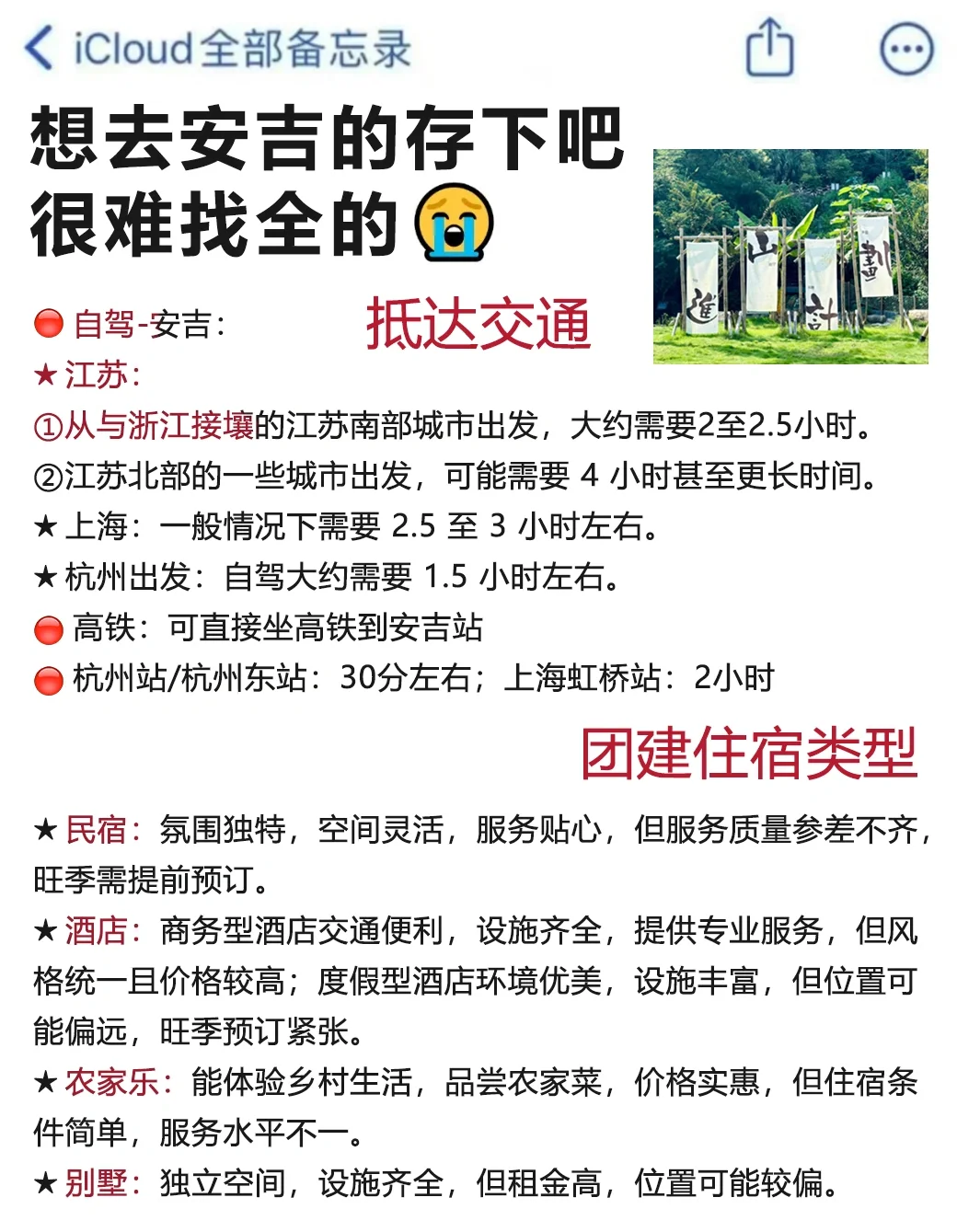 写给9-11月去安吉的姐妹 超全避雷‼