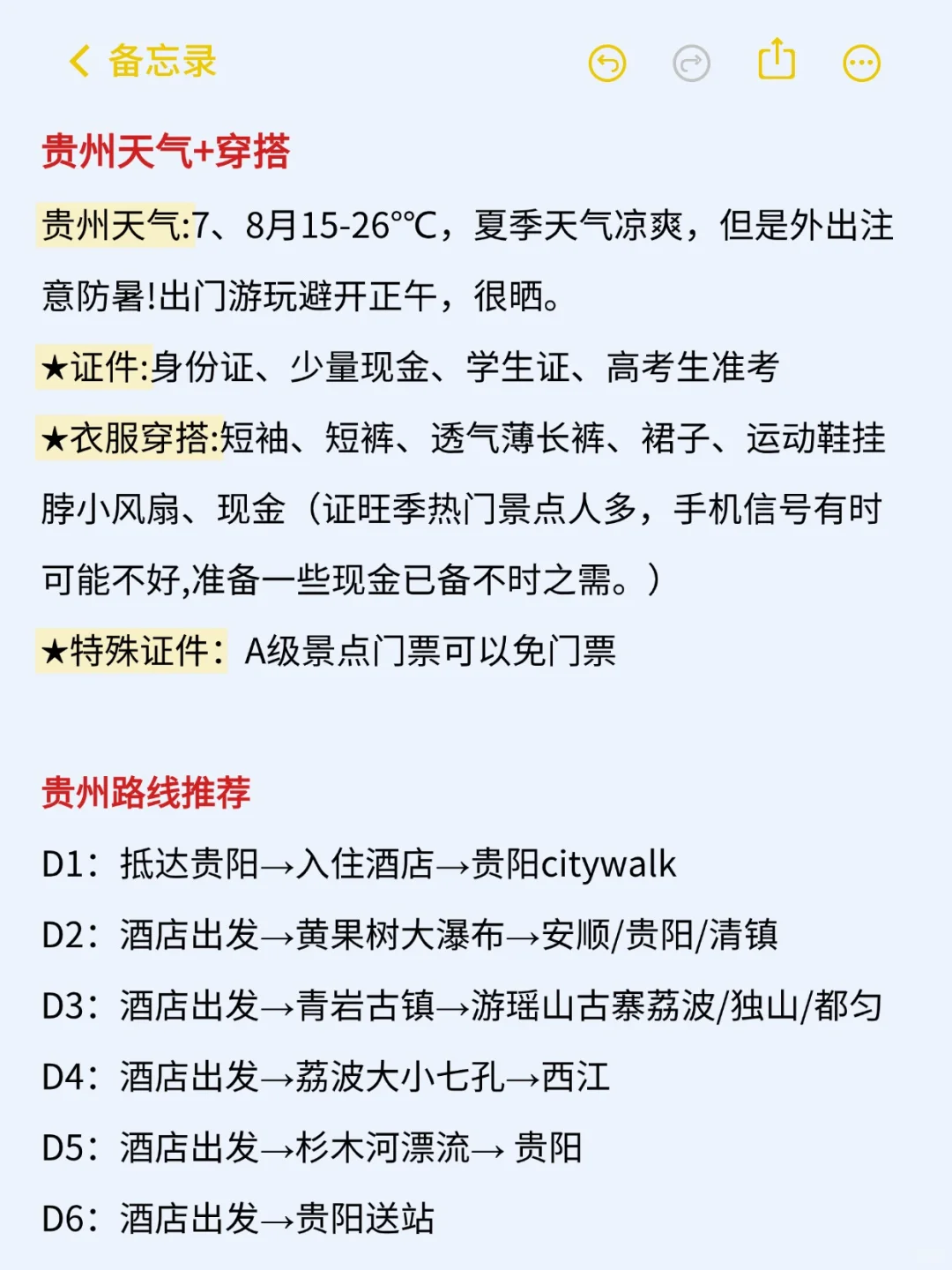 7-8🈷️来贵州玩的!别怪我没提前告诉你。