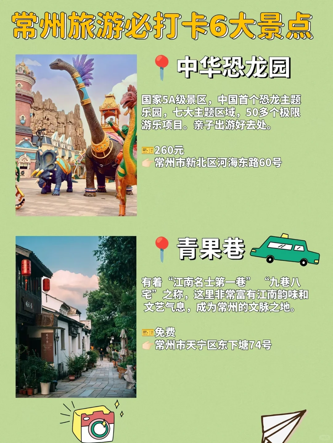常州旅游 | 6大必打卡景点✨ 一篇带你玩透