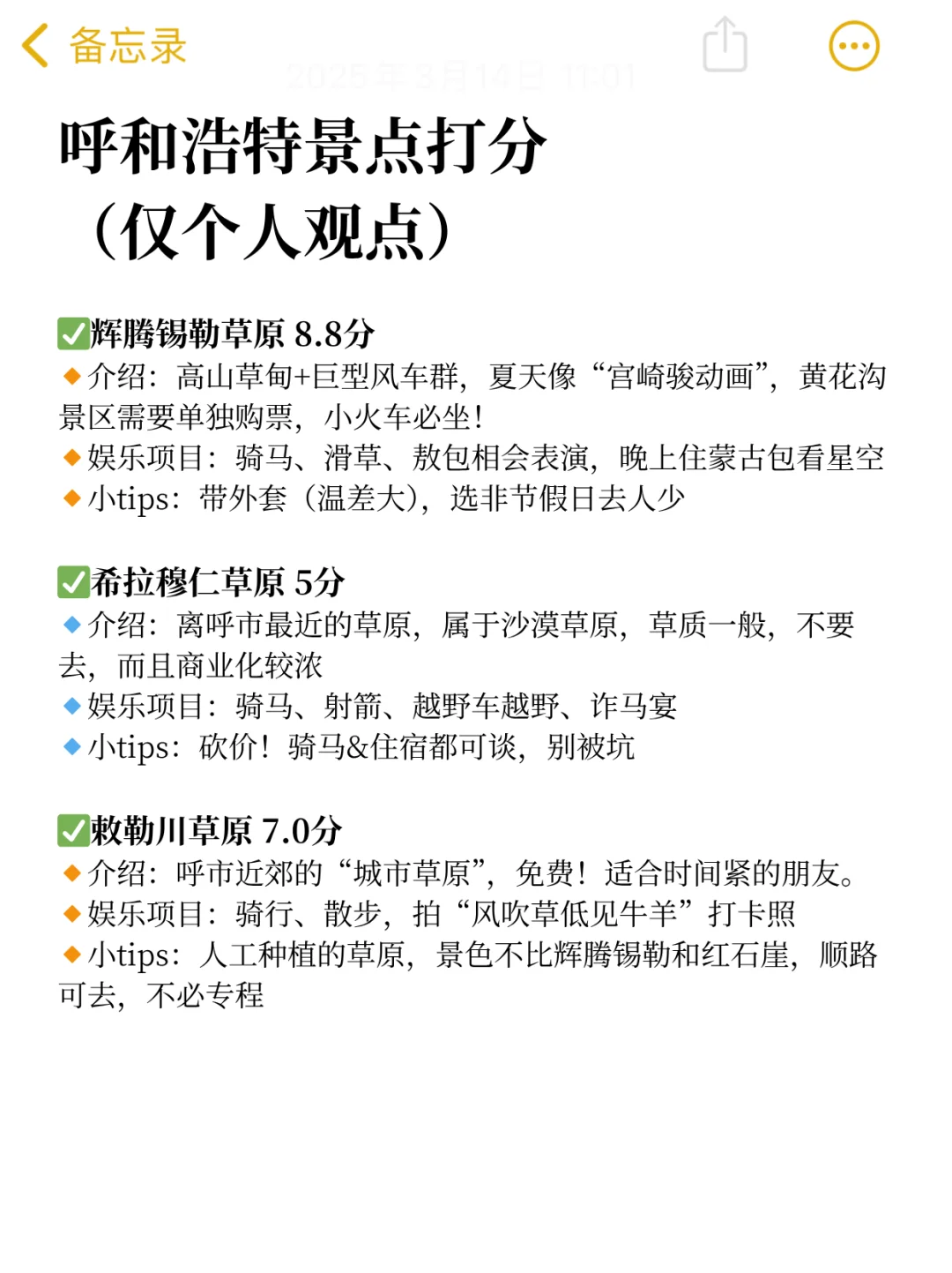 亲测，呼和浩特景点打分！