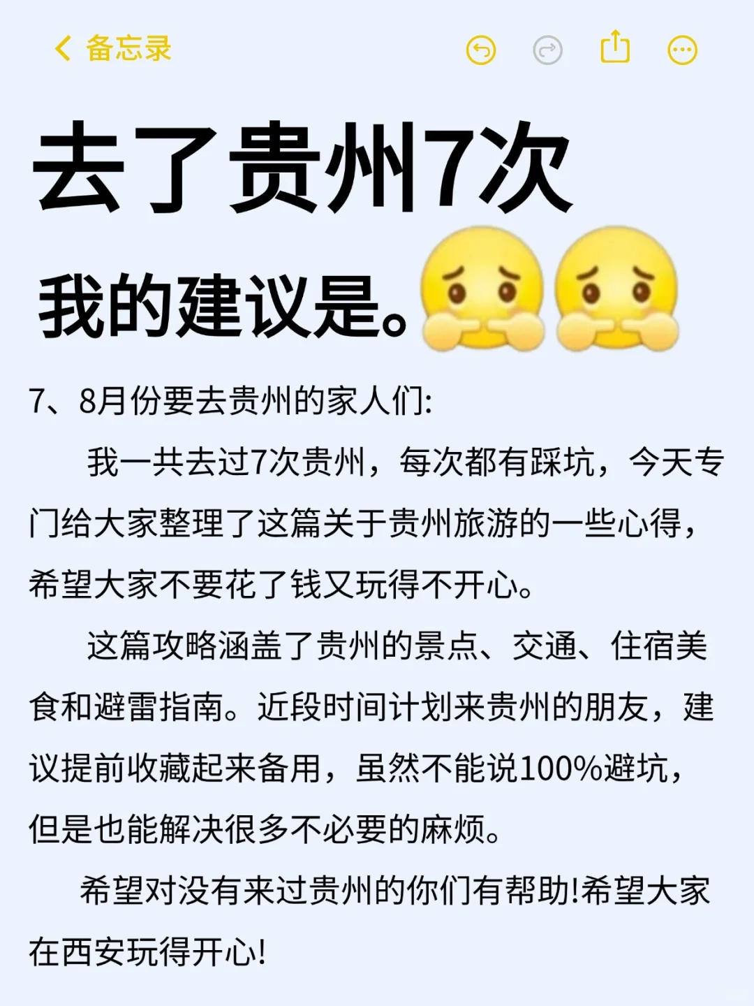 7-8🈷️来贵州玩的!别怪我没提前告诉你。
