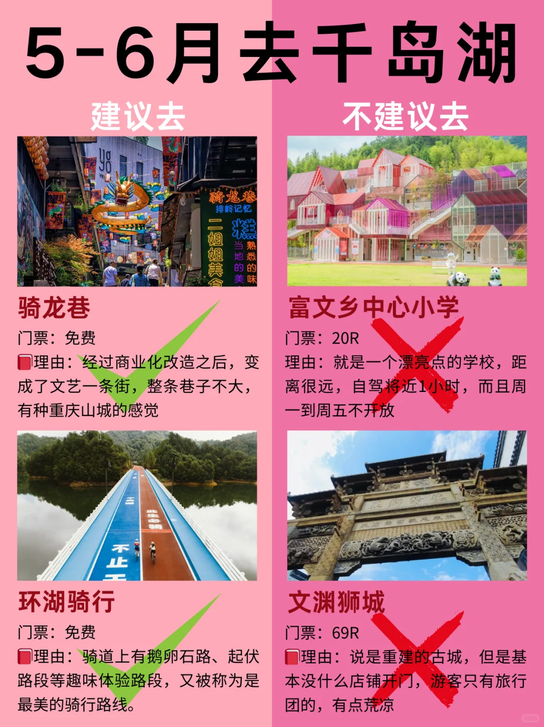 土著连夜整理!五一千岛湖红黑榜避雷指南