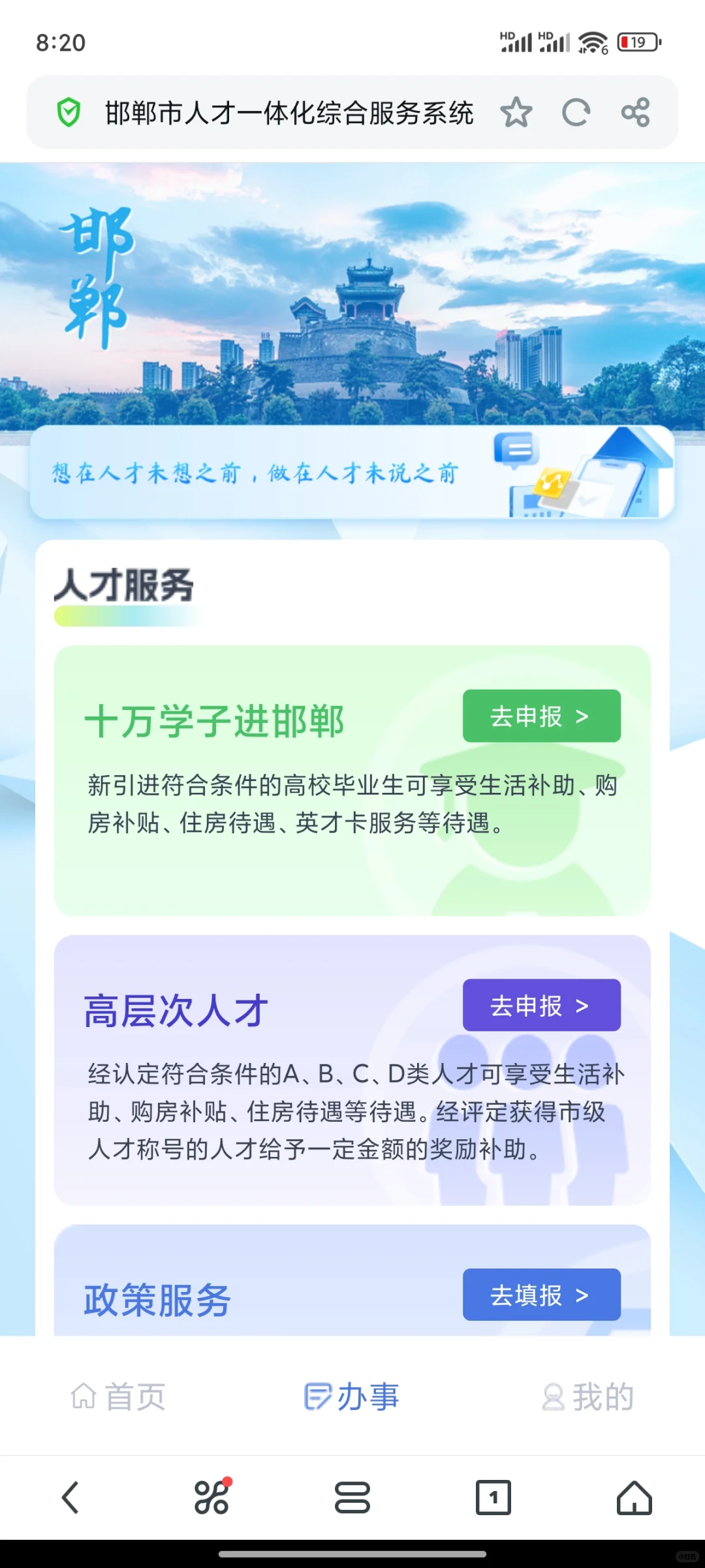 邯郸英才卡b2 待遇