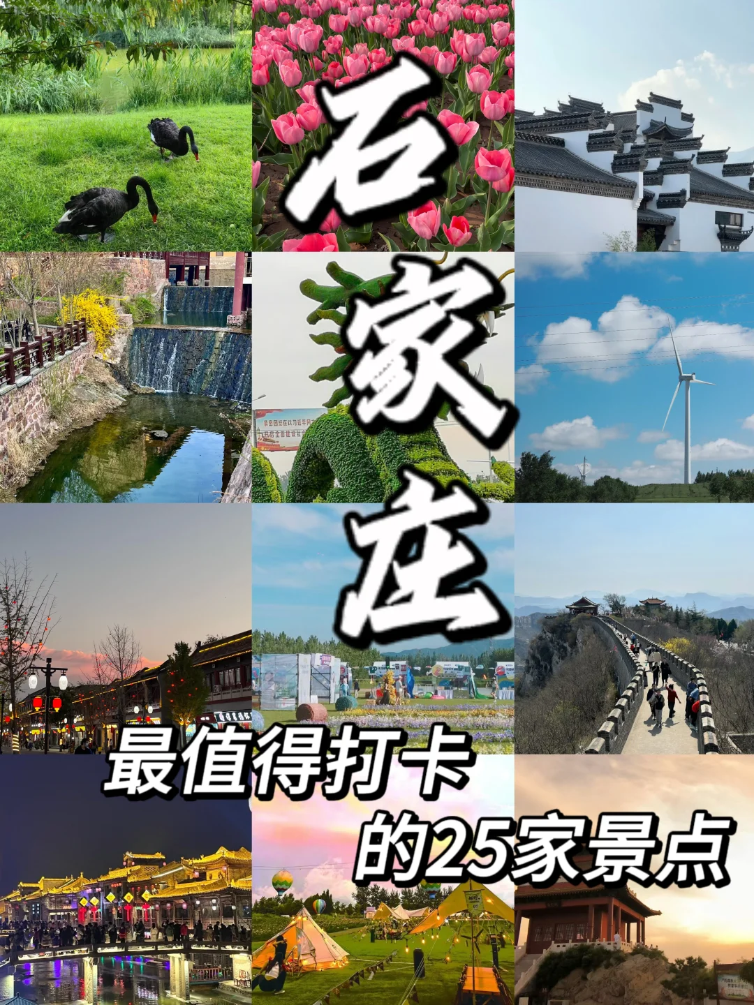 石家庄！值得打卡的25家景点❗️❗️