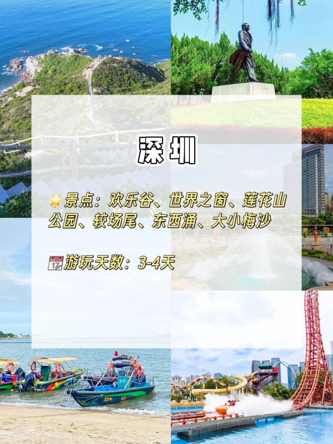 暑假来广东玩，去哪些地方？看这篇就够了！