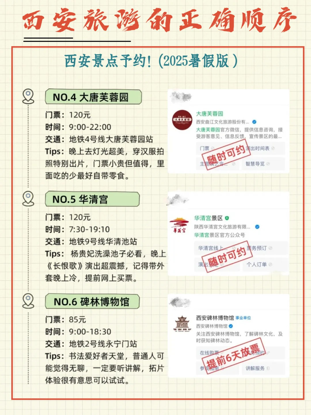 土著做的西安路线🎈玩起来真的不要太爽！