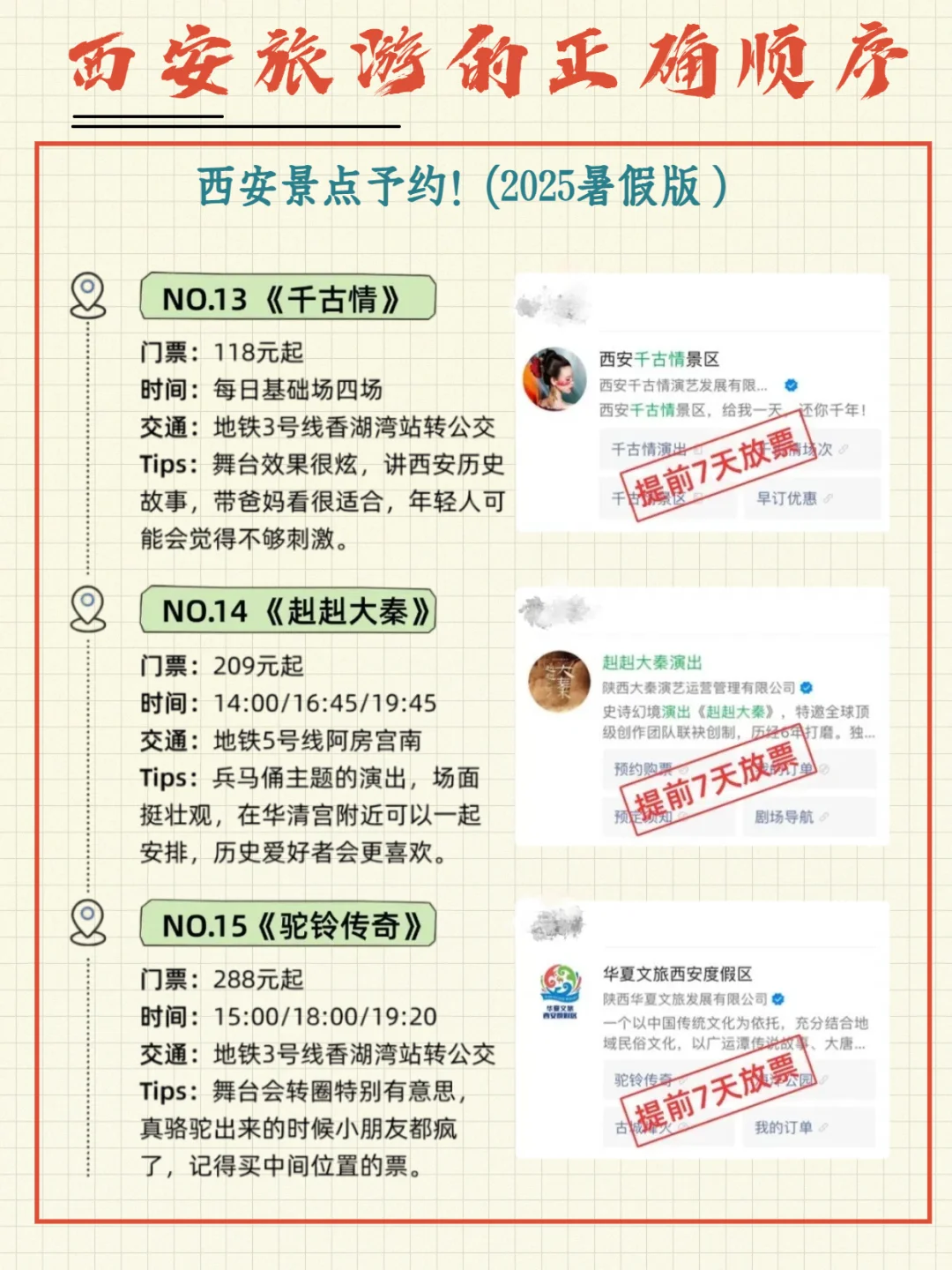 土著做的西安路线🎈玩起来真的不要太爽！