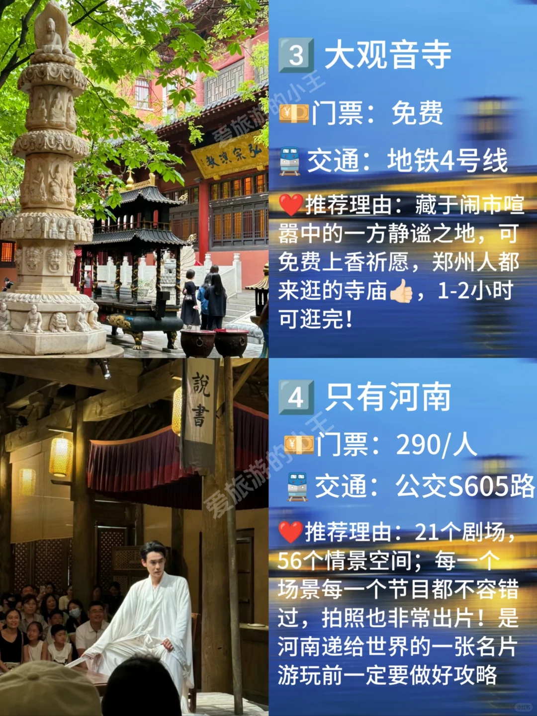 来郑州必去九大景点❗❗❗旅游前必看❗