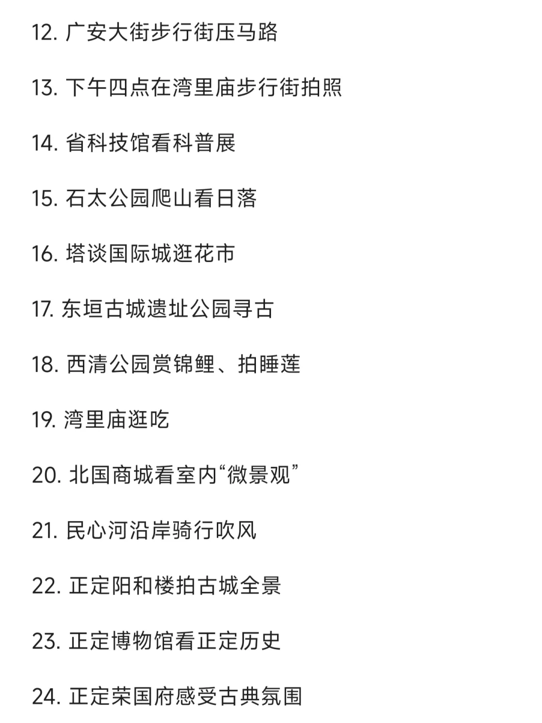 100件小事）石家庄好逛的地方都是免费的…