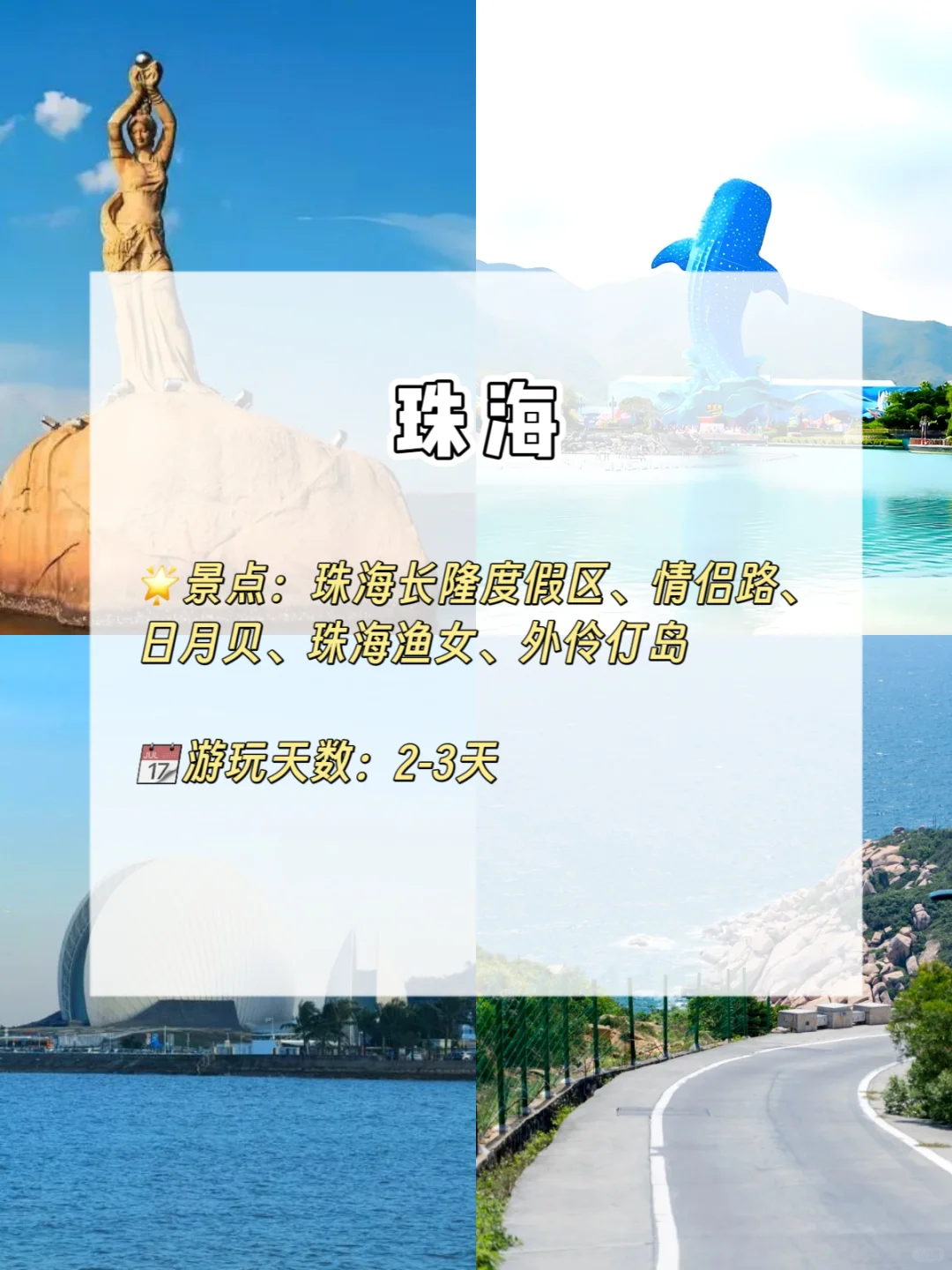 暑假来广东玩，去哪些地方？看这篇就够了！