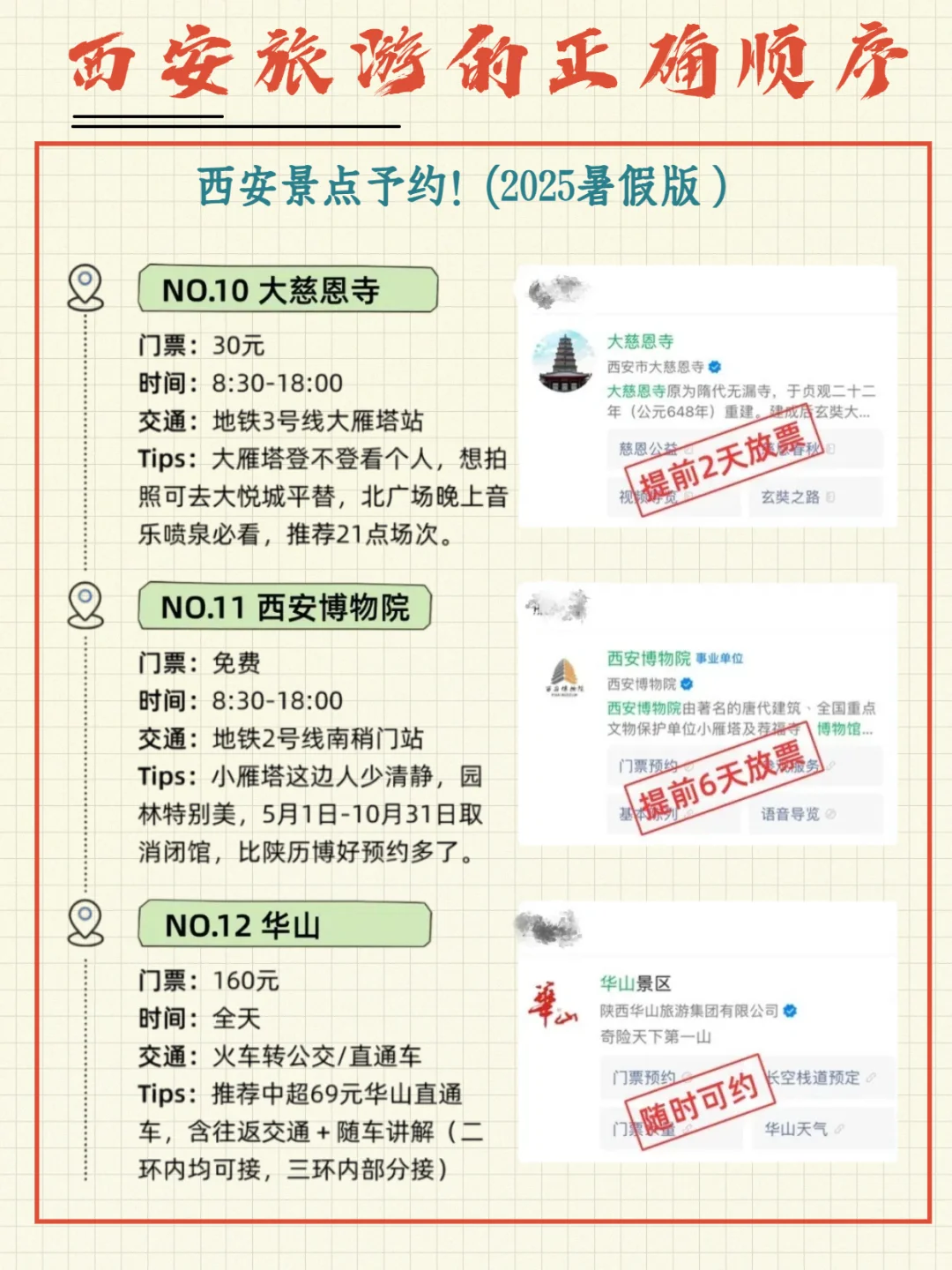 土著做的西安路线🎈玩起来真的不要太爽！