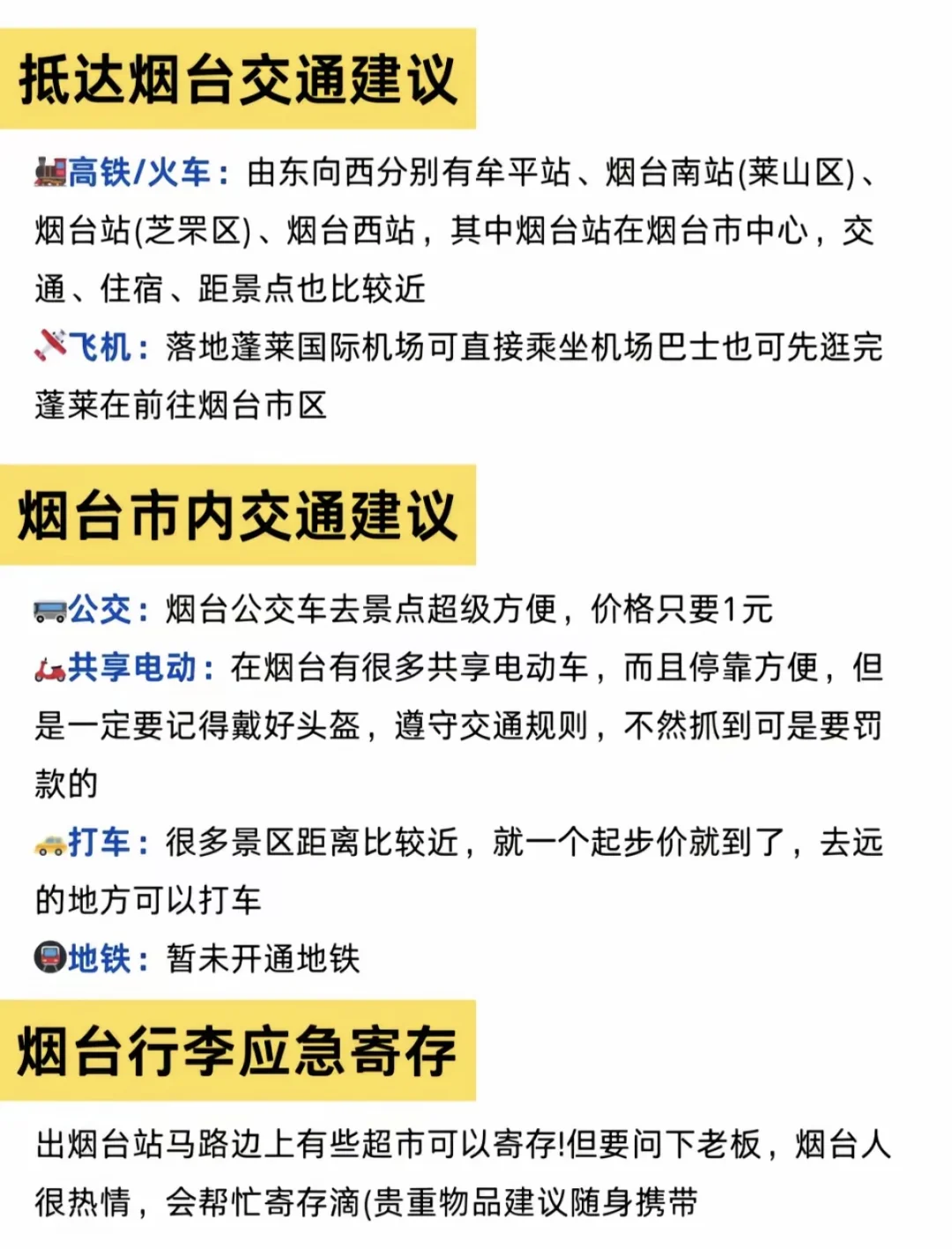 📍 烟台必玩景点清单 | 最强旅游攻略