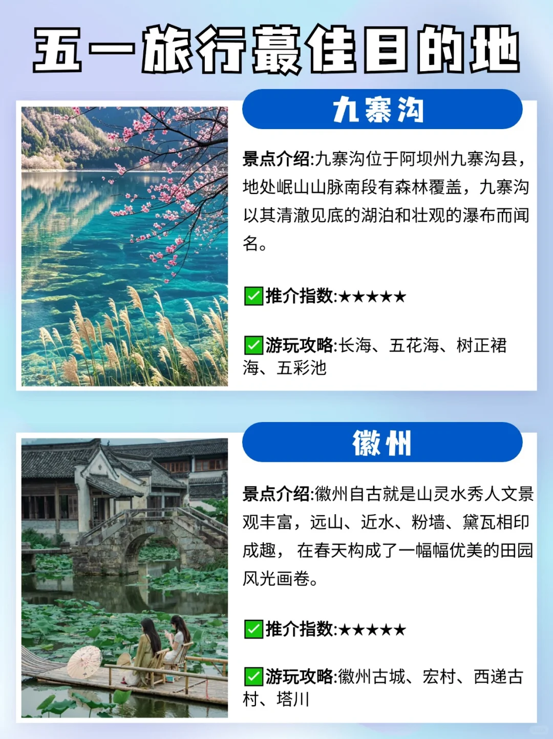 爽翻了！五一不想人挤人，看这一篇就够了！ 辛