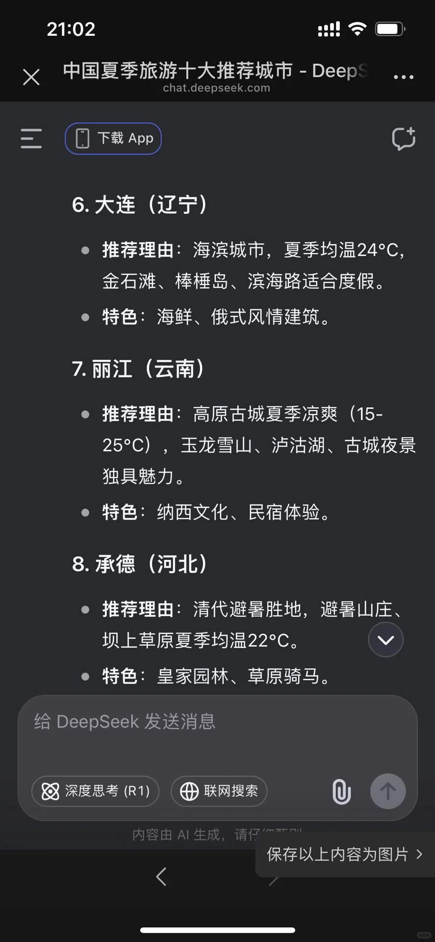 中国适合夏天旅游的十大城市