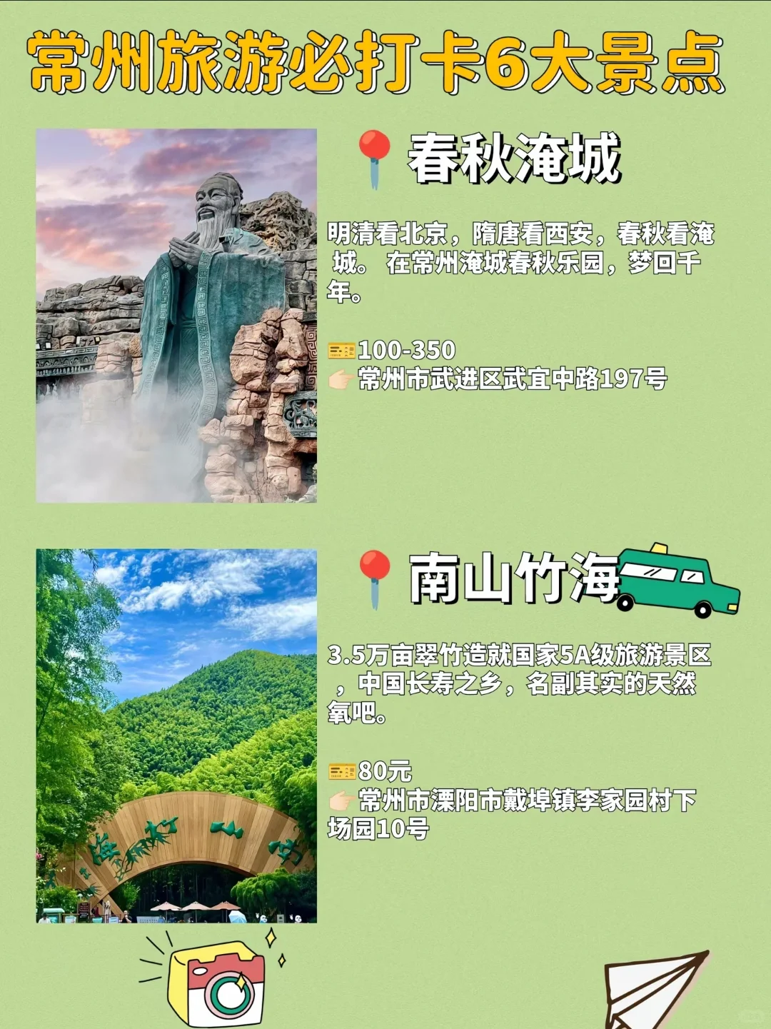 常州旅游 | 6大必打卡景点✨ 一篇带你玩透