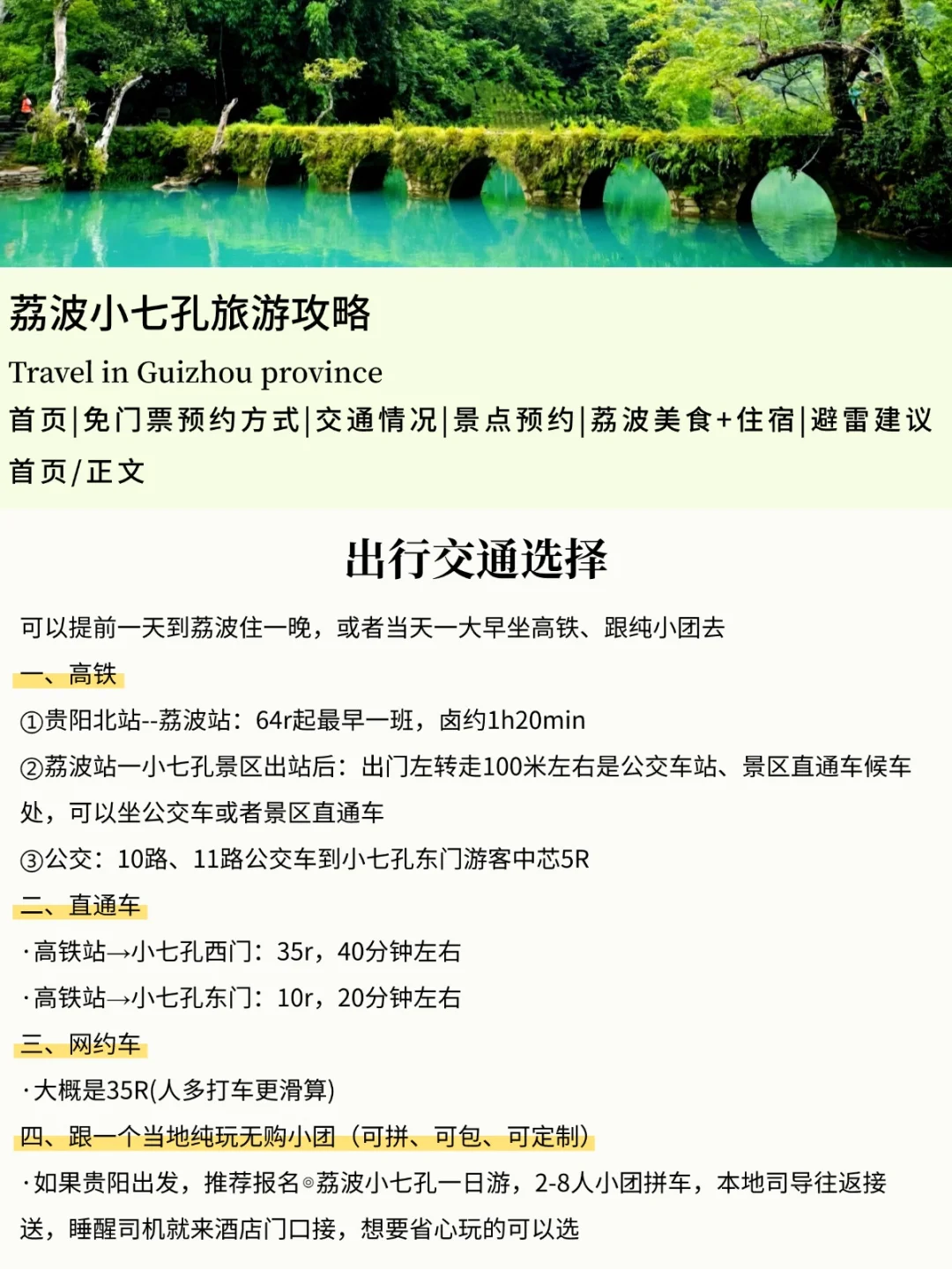 刚通知⚠️荔波小七孔免票开园😍附省力路线