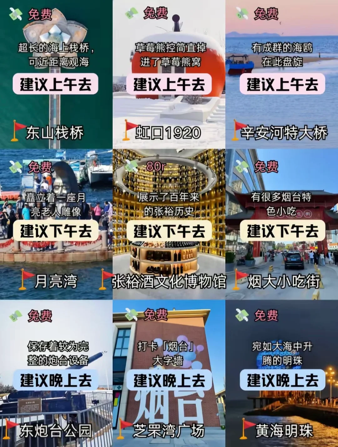 📍 烟台必玩景点清单 | 最强旅游攻略