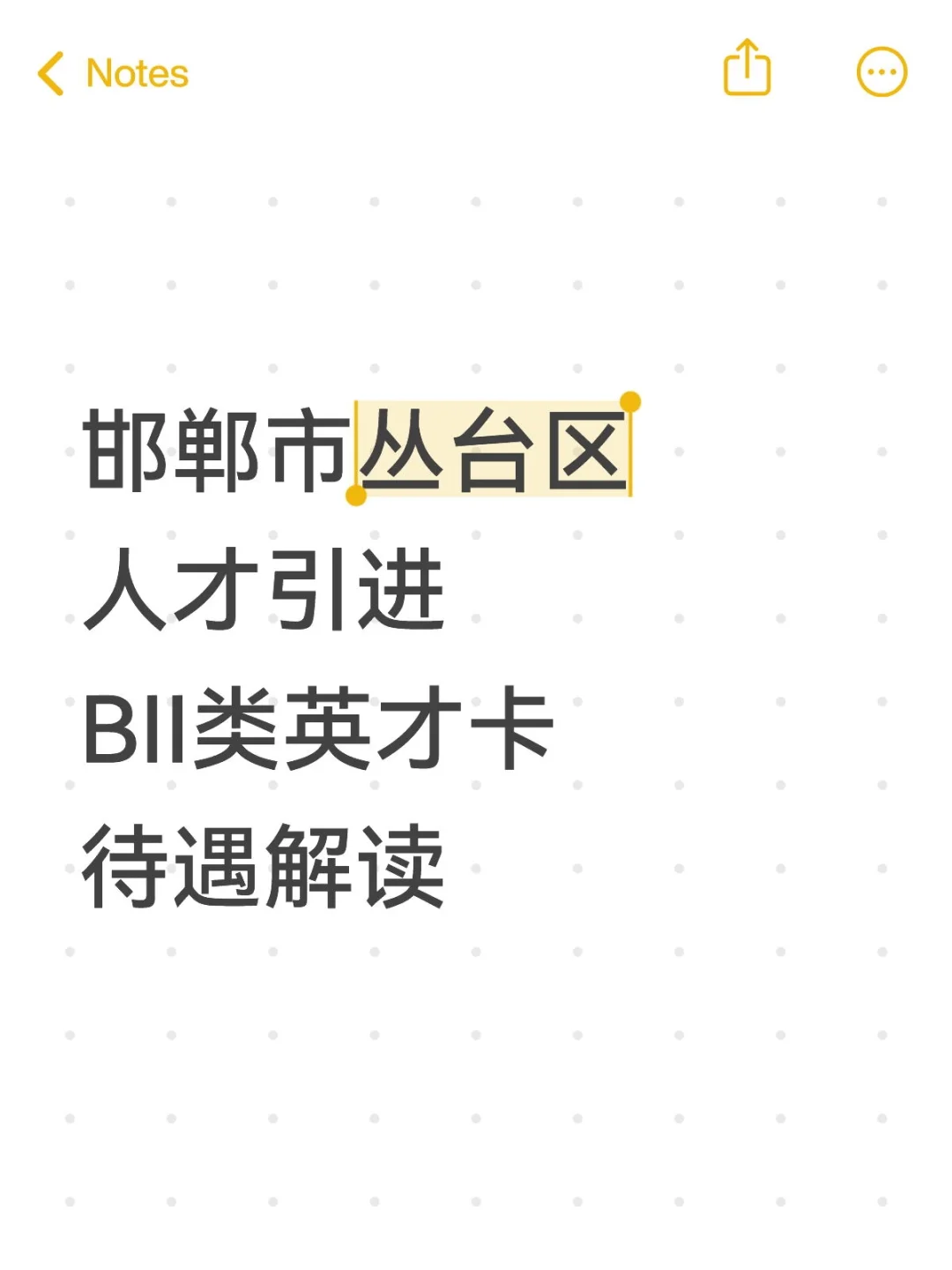 邯郸英才卡b2 待遇