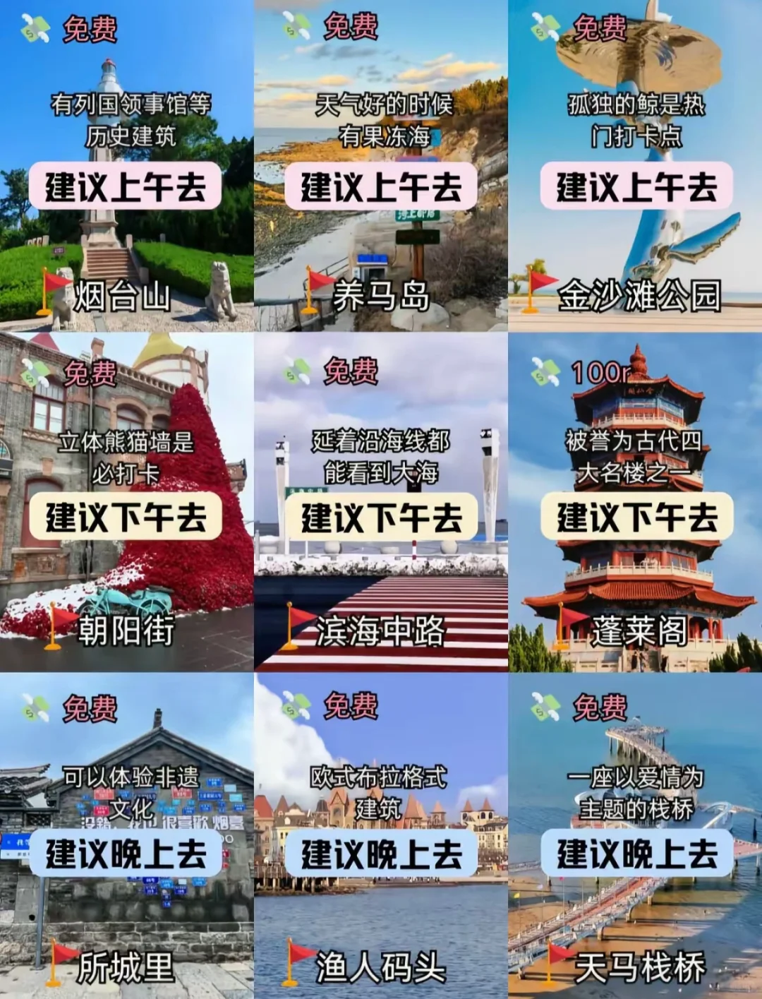 📍 烟台必玩景点清单 | 最强旅游攻略