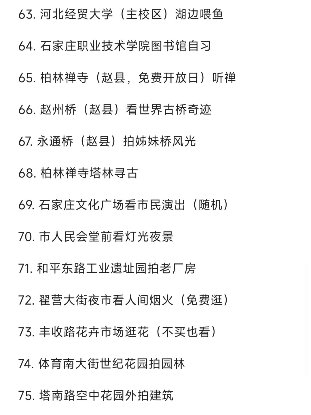 100件小事）石家庄好逛的地方都是免费的…