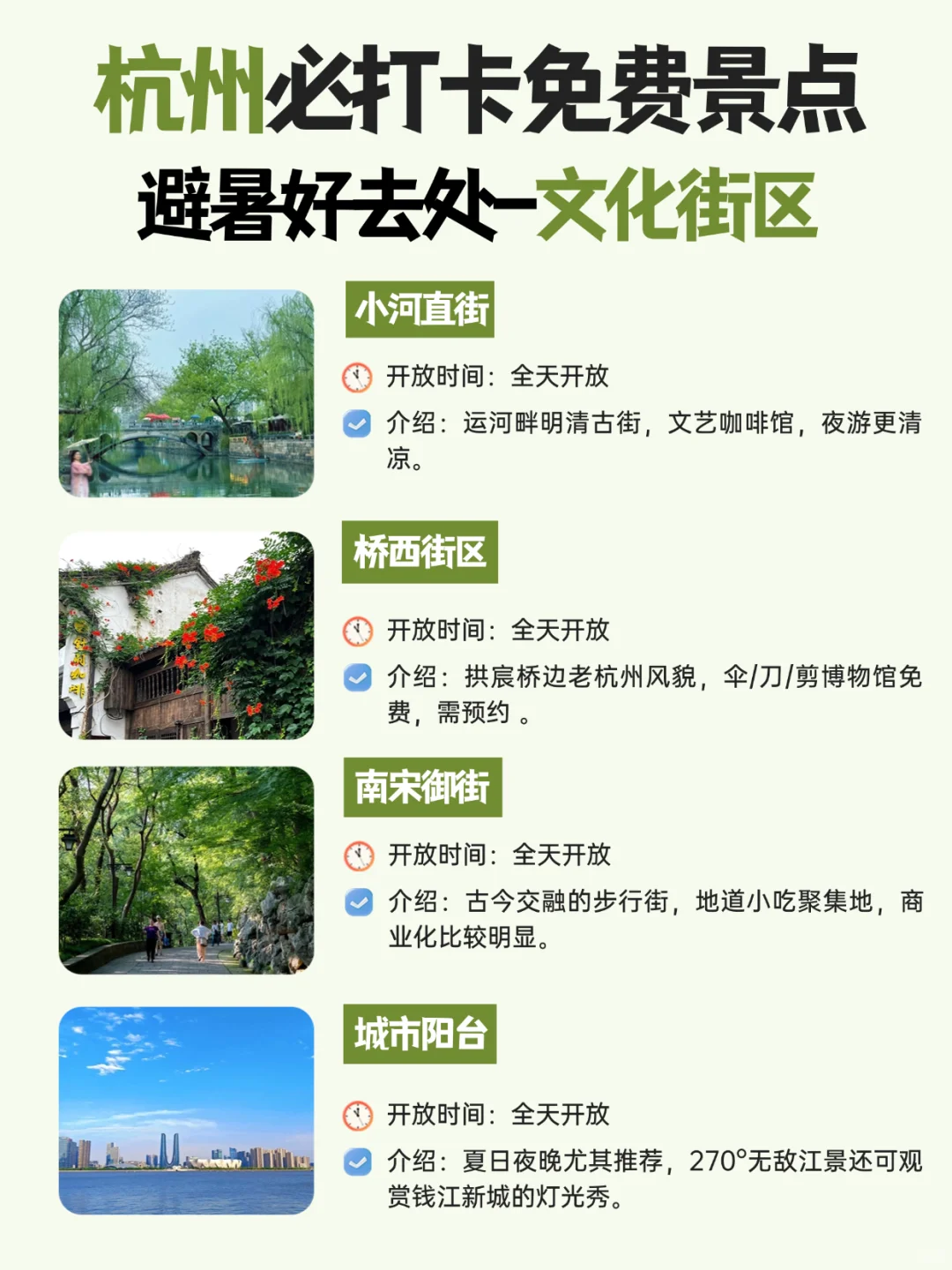 杭州1️⃣6️⃣个免费景点（含夏日避暑景点