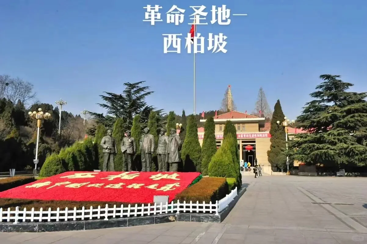 红色研学旅行，第三站:石家庄西柏坡